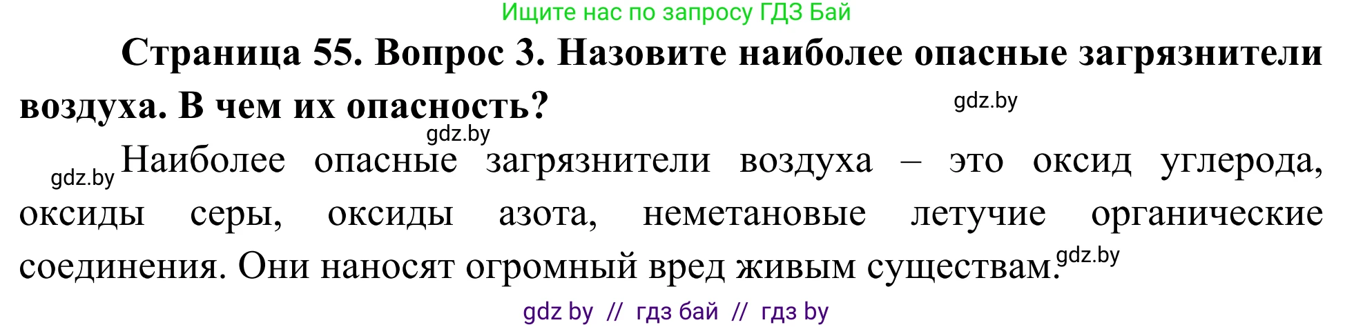 Биология, 10 класс Учебник, авторы: Маглыш Сабина Степановна, Кравченко Вячеслав Анатольевич, Довгун Татьяна Яновна, издательство Народная асвета, Минск, 2020, зелёного цвета, страница 55, Решение (продолжение 2)