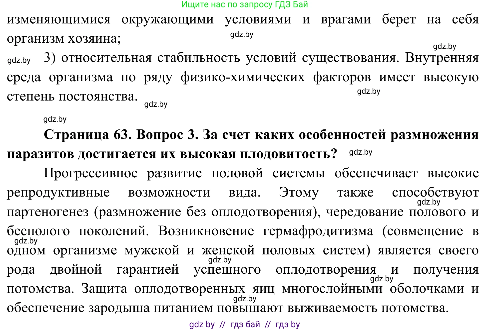 Биология, 10 класс Учебник, авторы: Маглыш Сабина Степановна, Кравченко Вячеслав Анатольевич, Довгун Татьяна Яновна, издательство Народная асвета, Минск, 2020, зелёного цвета, страница 63, Решение (продолжение 2)