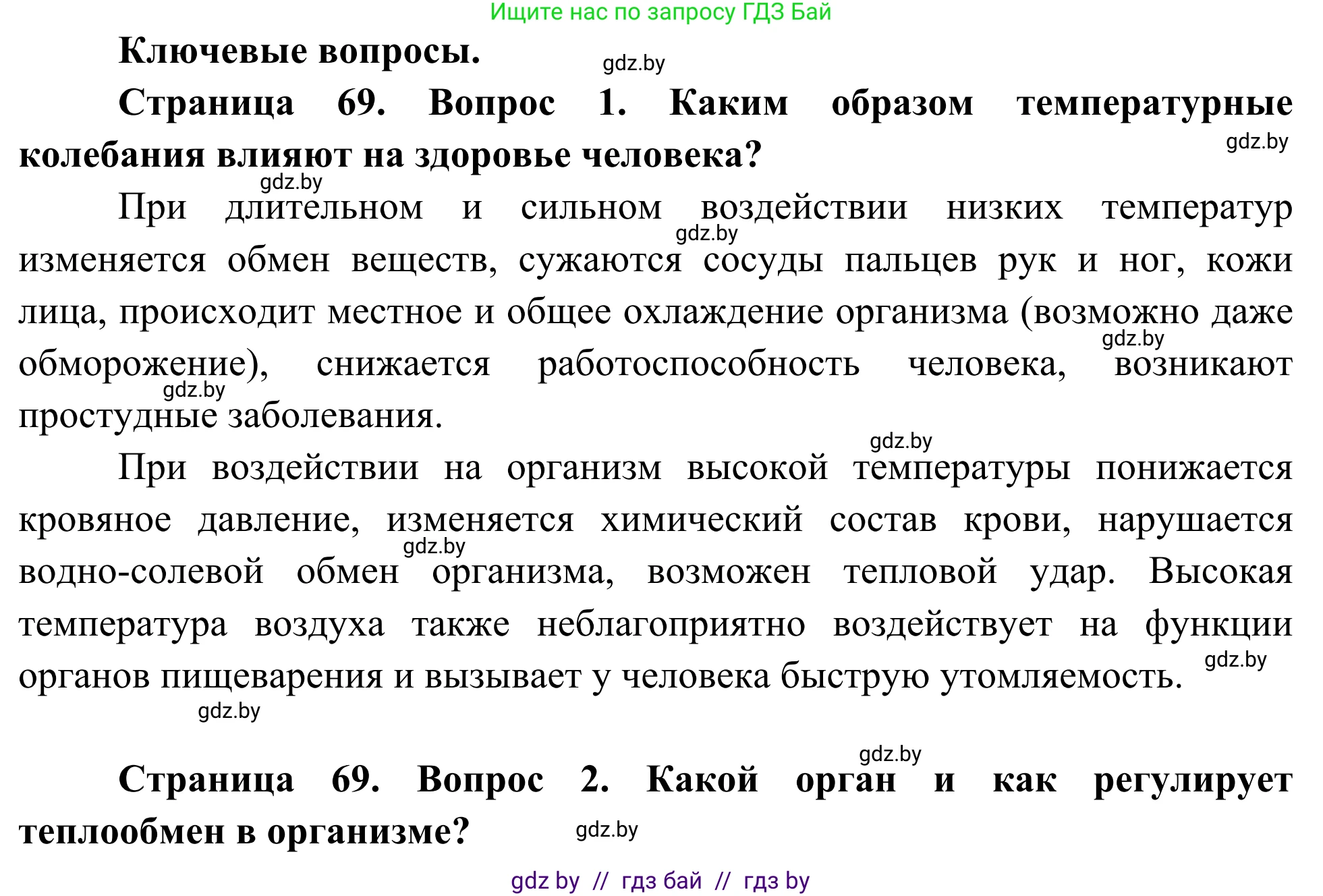Биология, 10 класс Учебник, авторы: Маглыш Сабина Степановна, Кравченко Вячеслав Анатольевич, Довгун Татьяна Яновна, издательство Народная асвета, Минск, 2020, зелёного цвета, страница 69, Решение