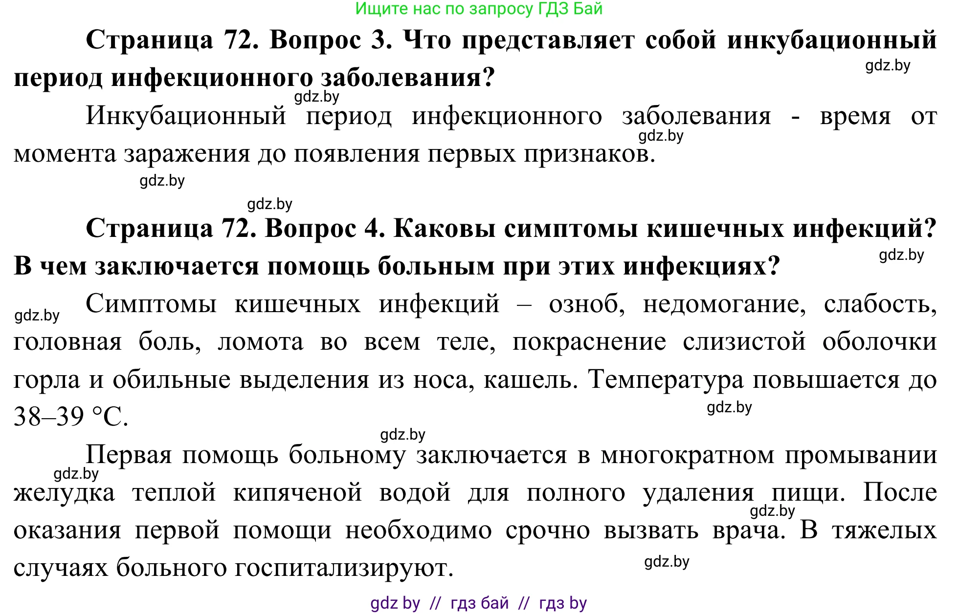 Биология, 10 класс Учебник, авторы: Маглыш Сабина Степановна, Кравченко Вячеслав Анатольевич, Довгун Татьяна Яновна, издательство Народная асвета, Минск, 2020, зелёного цвета, страница 73, Решение (продолжение 2)