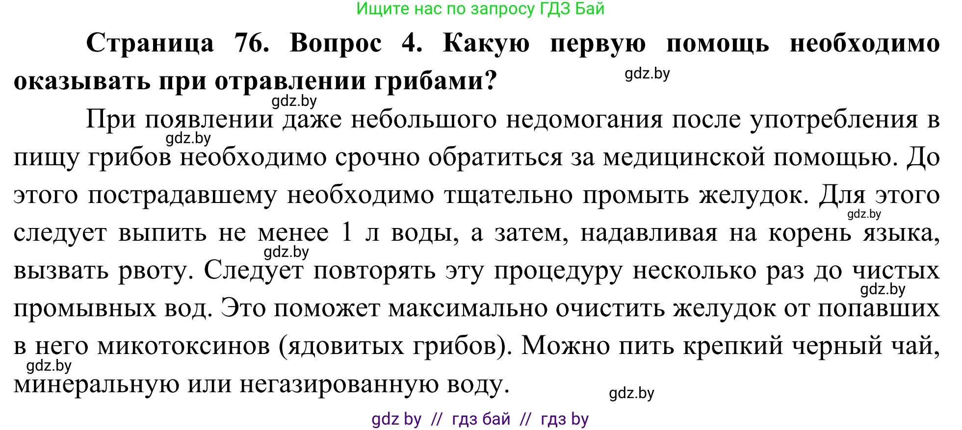 Биология, 10 класс Учебник, авторы: Маглыш Сабина Степановна, Кравченко Вячеслав Анатольевич, Довгун Татьяна Яновна, издательство Народная асвета, Минск, 2020, зелёного цвета, страница 76, Решение (продолжение 2)