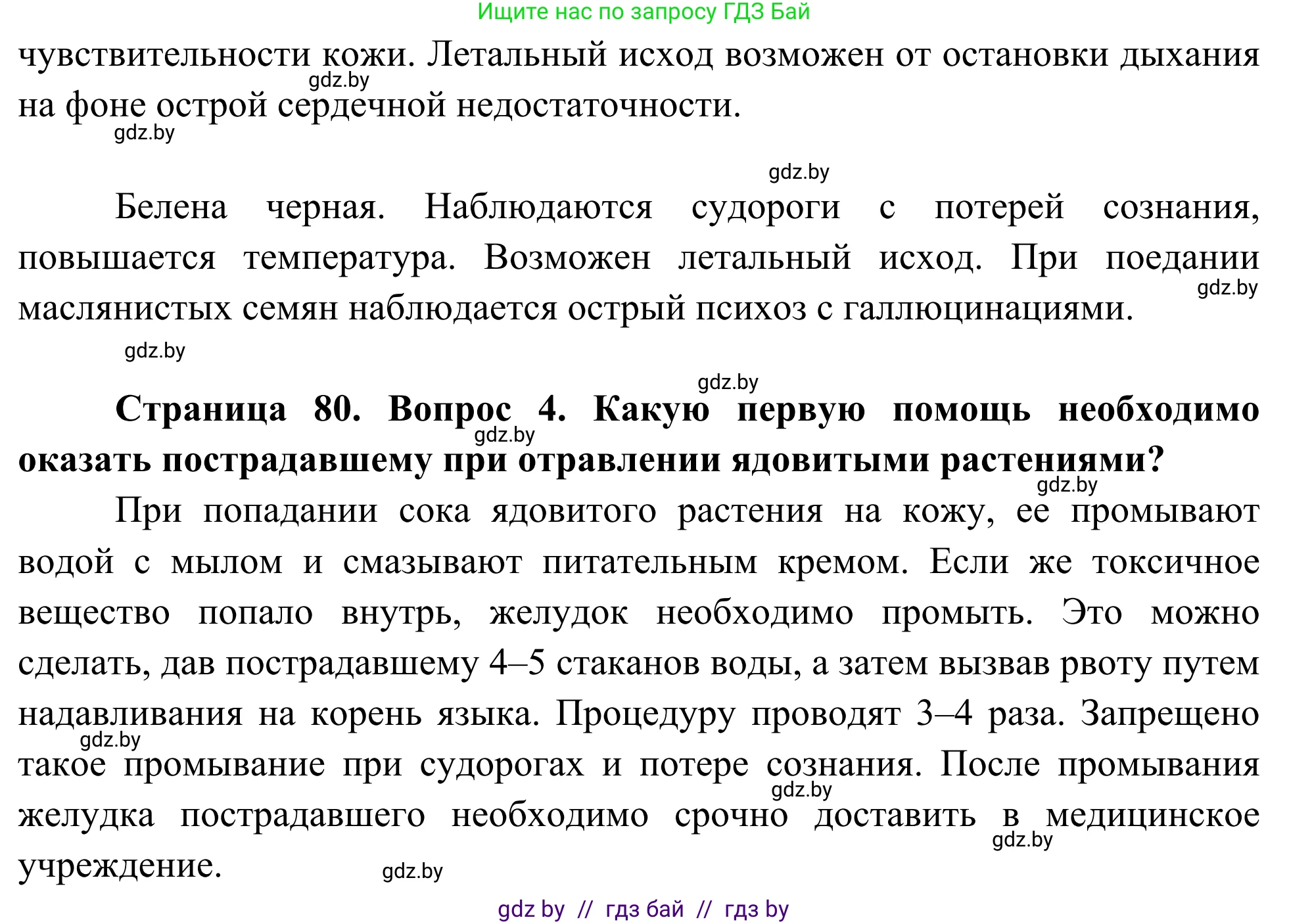 Биология, 10 класс Учебник, авторы: Маглыш Сабина Степановна, Кравченко Вячеслав Анатольевич, Довгун Татьяна Яновна, издательство Народная асвета, Минск, 2020, зелёного цвета, страница 80, Решение (продолжение 2)