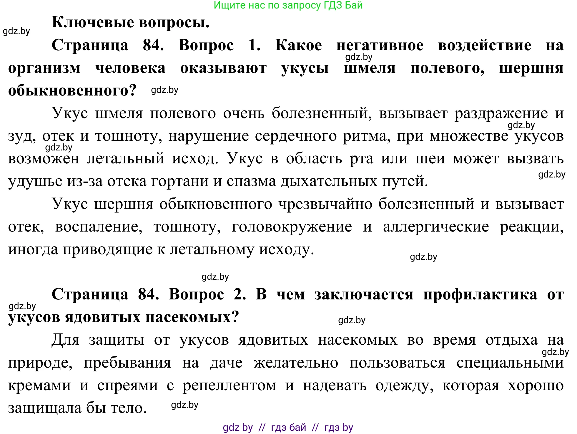 Биология, 10 класс Учебник, авторы: Маглыш Сабина Степановна, Кравченко Вячеслав Анатольевич, Довгун Татьяна Яновна, издательство Народная асвета, Минск, 2020, зелёного цвета, страница 84, Решение