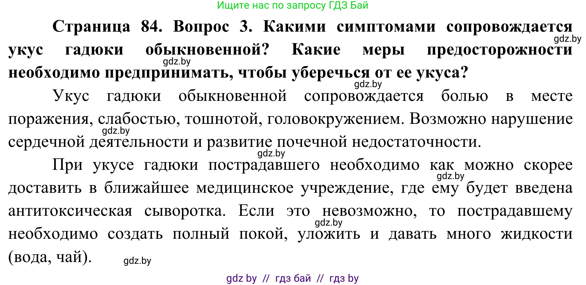 Биология, 10 класс Учебник, авторы: Маглыш Сабина Степановна, Кравченко Вячеслав Анатольевич, Довгун Татьяна Яновна, издательство Народная асвета, Минск, 2020, зелёного цвета, страница 84, Решение (продолжение 2)