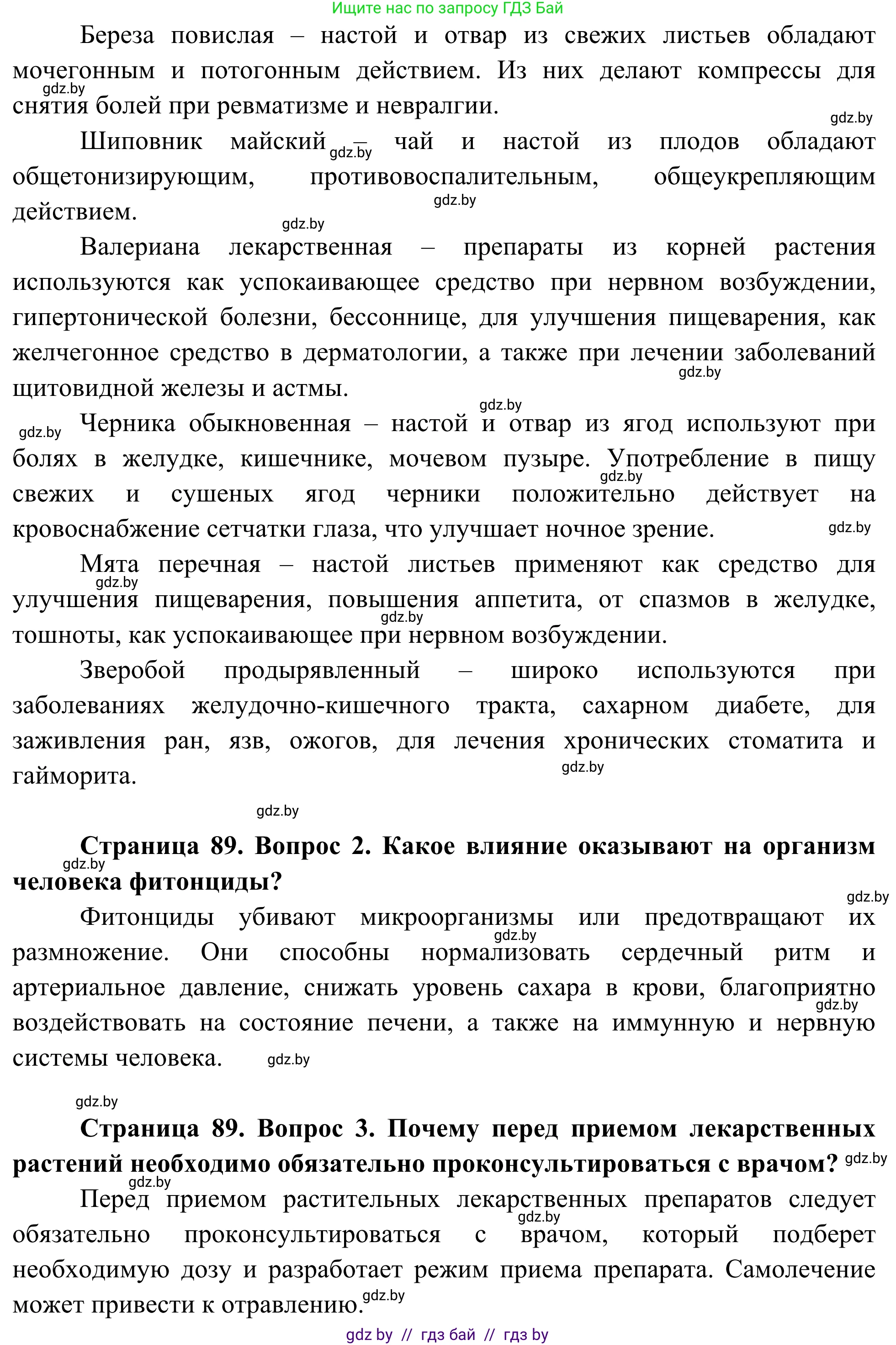 Биология, 10 класс Учебник, авторы: Маглыш Сабина Степановна, Кравченко Вячеслав Анатольевич, Довгун Татьяна Яновна, издательство Народная асвета, Минск, 2020, зелёного цвета, страница 89, Решение (продолжение 2)