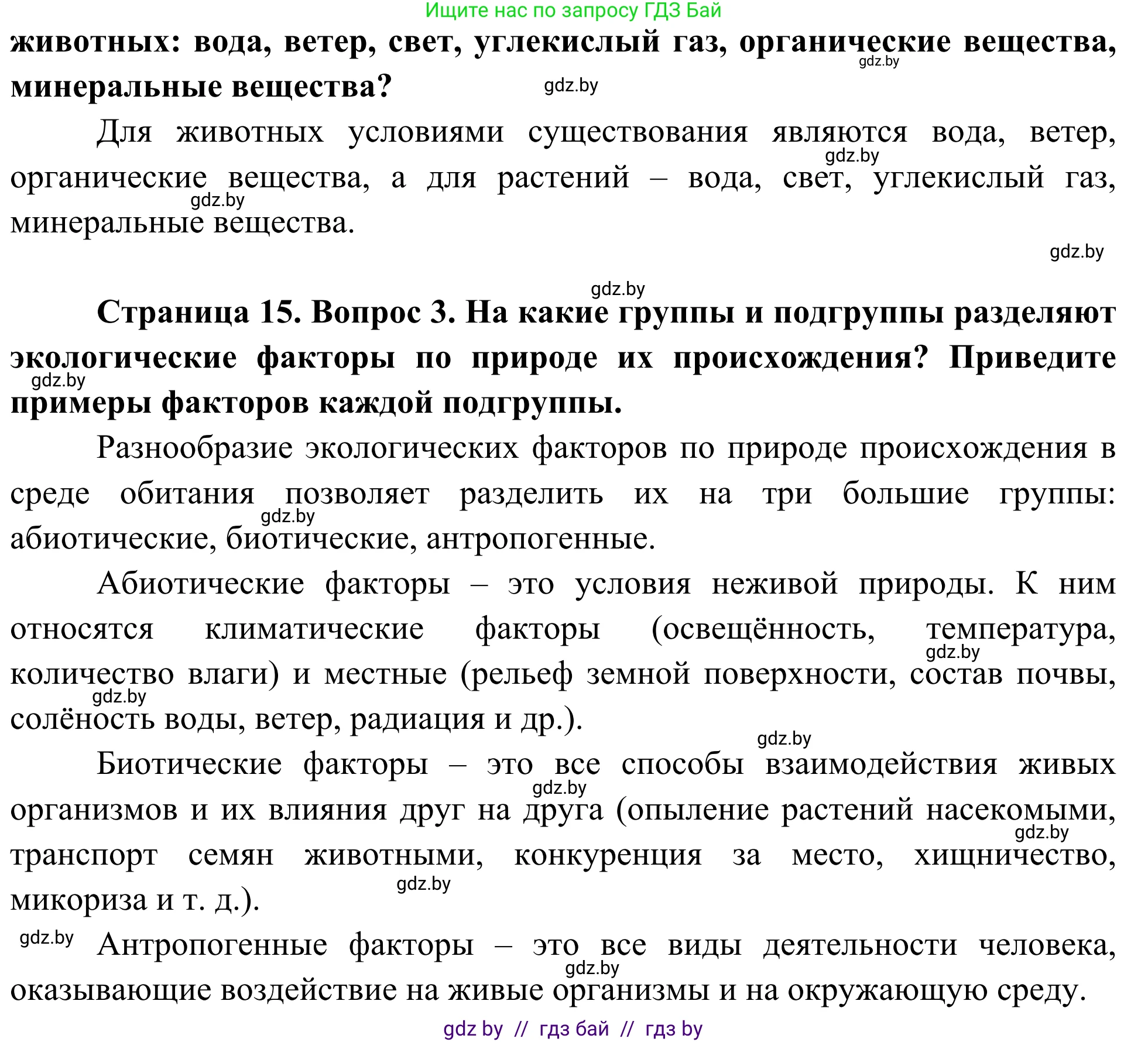 Биология, 10 класс Учебник, авторы: Маглыш Сабина Степановна, Кравченко Вячеслав Анатольевич, Довгун Татьяна Яновна, издательство Народная асвета, Минск, 2020, зелёного цвета, страница 15, Решение (продолжение 2)