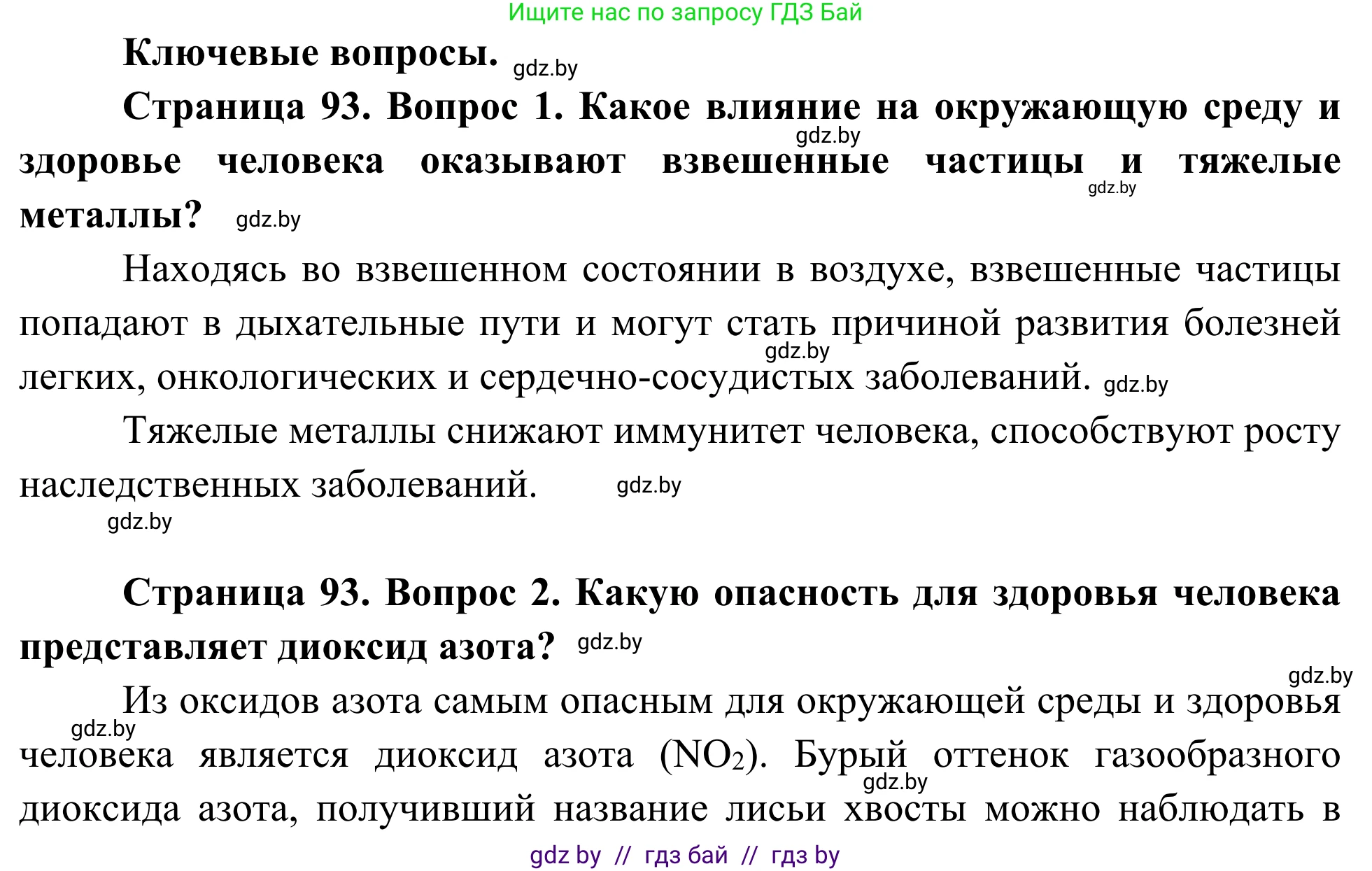 Биология, 10 класс Учебник, авторы: Маглыш Сабина Степановна, Кравченко Вячеслав Анатольевич, Довгун Татьяна Яновна, издательство Народная асвета, Минск, 2020, зелёного цвета, страница 93, Решение