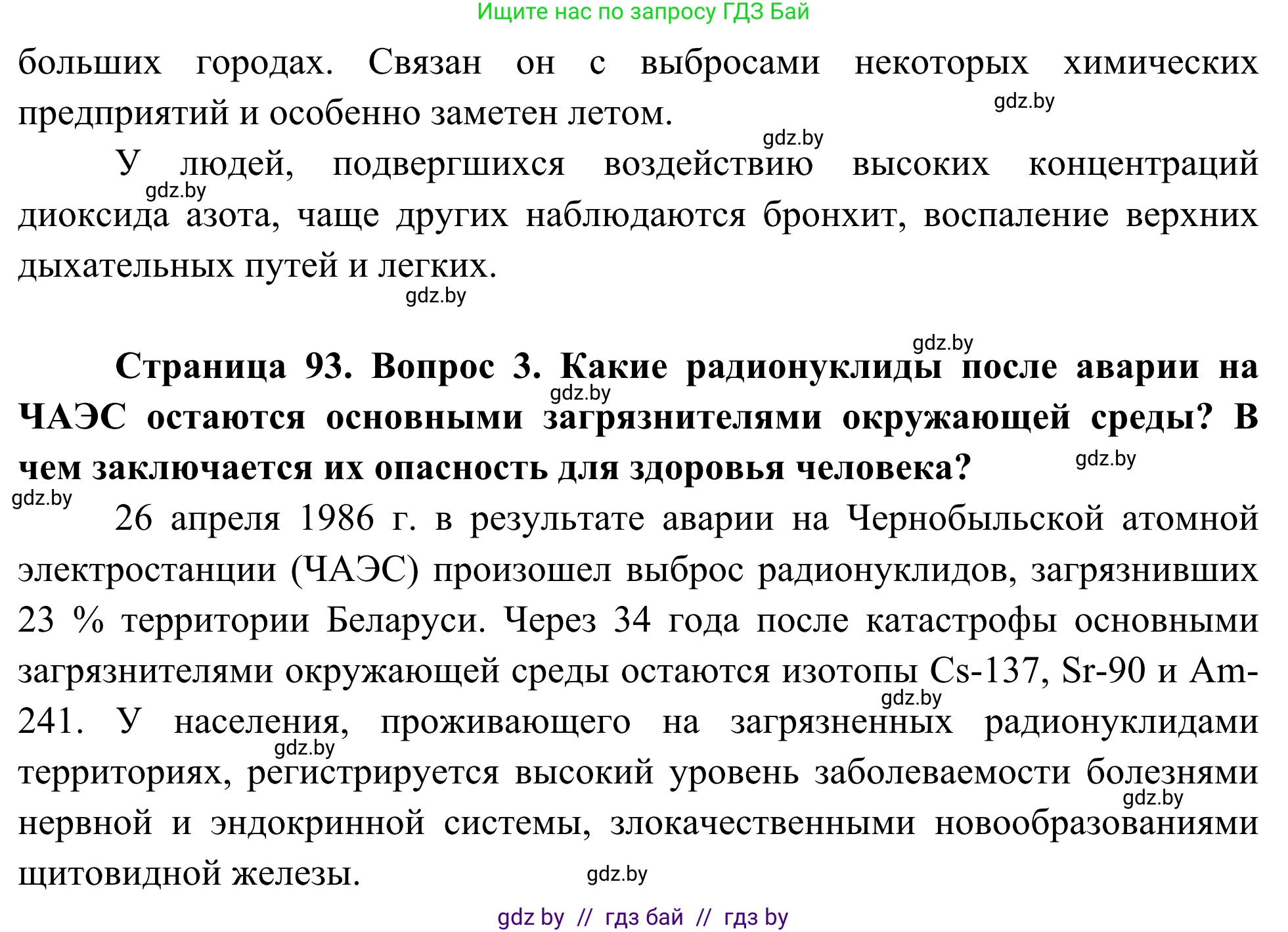 Биология, 10 класс Учебник, авторы: Маглыш Сабина Степановна, Кравченко Вячеслав Анатольевич, Довгун Татьяна Яновна, издательство Народная асвета, Минск, 2020, зелёного цвета, страница 93, Решение (продолжение 2)