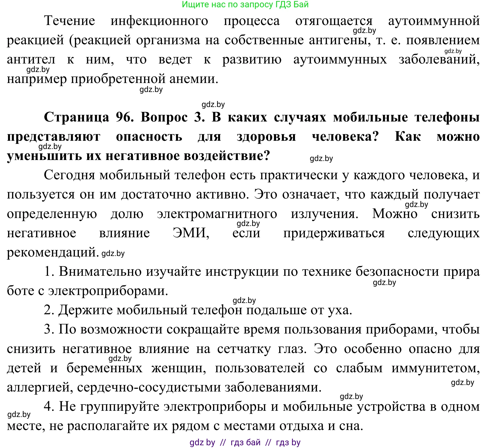 Биология, 10 класс Учебник, авторы: Маглыш Сабина Степановна, Кравченко Вячеслав Анатольевич, Довгун Татьяна Яновна, издательство Народная асвета, Минск, 2020, зелёного цвета, страница 96, Решение (продолжение 2)