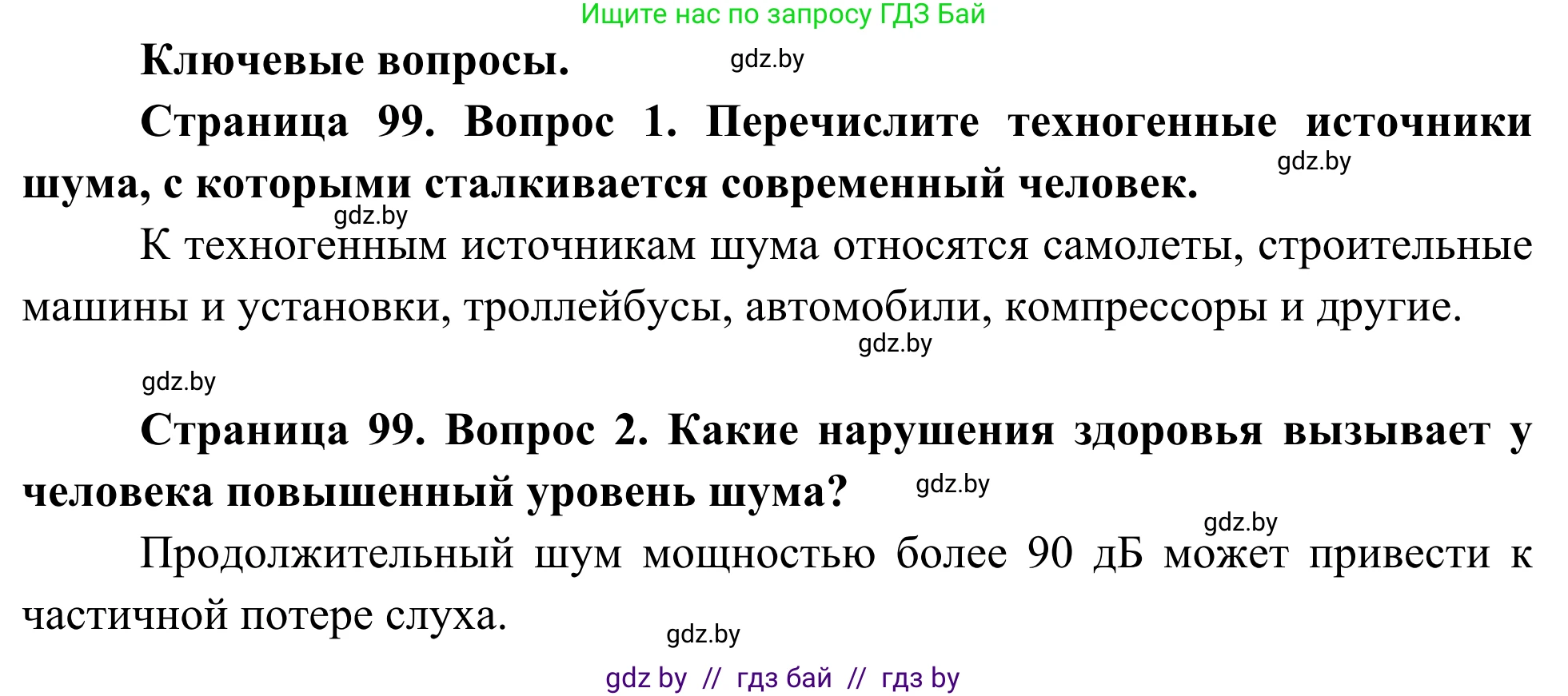 Биология, 10 класс Учебник, авторы: Маглыш Сабина Степановна, Кравченко Вячеслав Анатольевич, Довгун Татьяна Яновна, издательство Народная асвета, Минск, 2020, зелёного цвета, страница 99, Решение