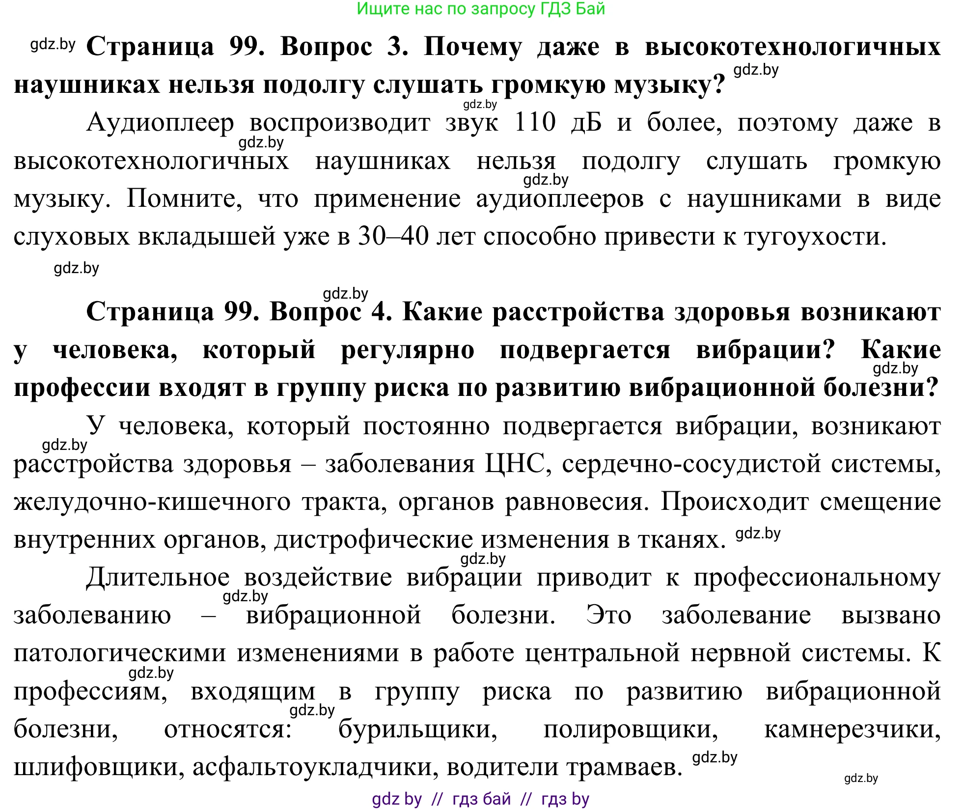Биология, 10 класс Учебник, авторы: Маглыш Сабина Степановна, Кравченко Вячеслав Анатольевич, Довгун Татьяна Яновна, издательство Народная асвета, Минск, 2020, зелёного цвета, страница 99, Решение (продолжение 2)