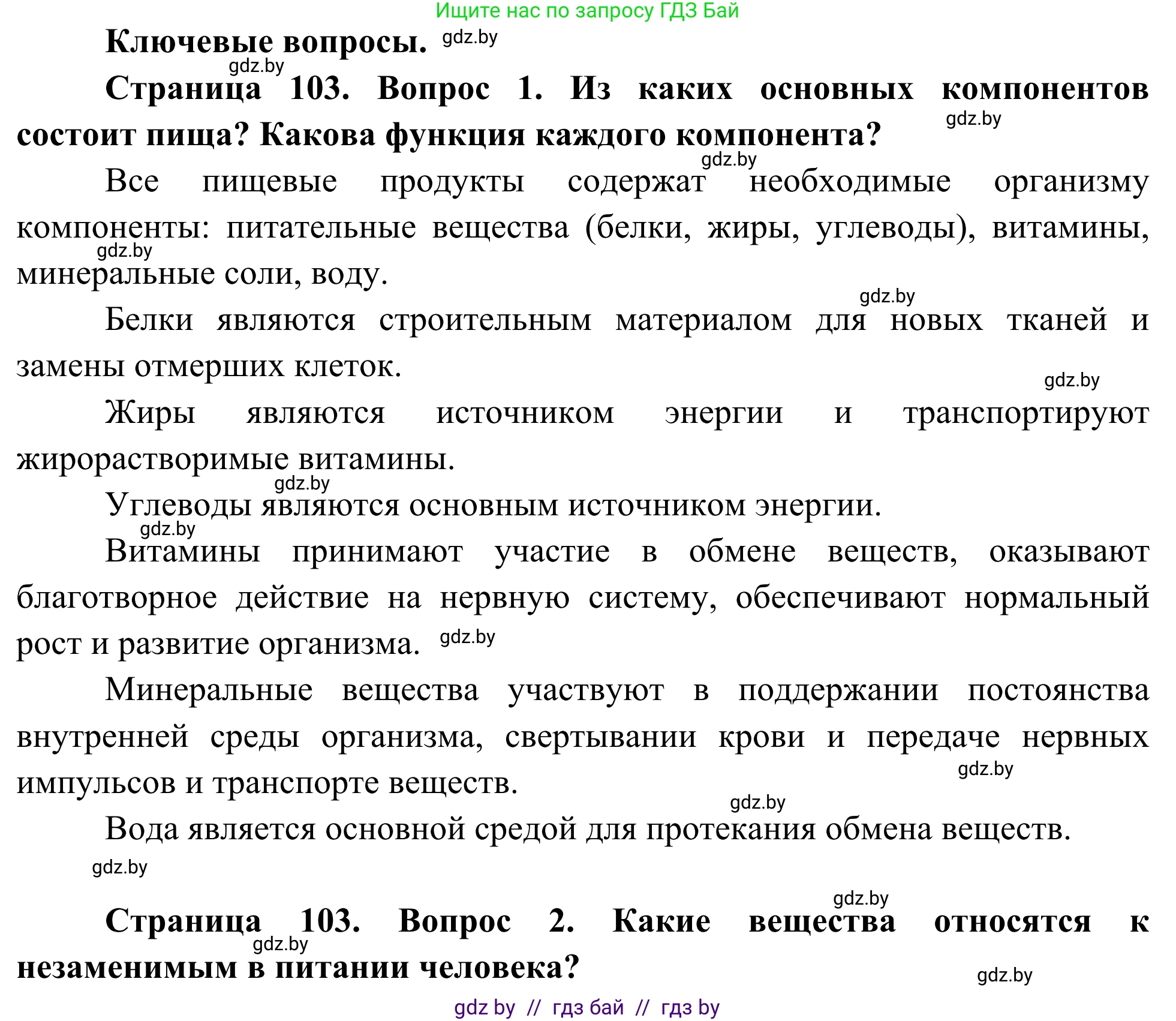 Биология, 10 класс Учебник, авторы: Маглыш Сабина Степановна, Кравченко Вячеслав Анатольевич, Довгун Татьяна Яновна, издательство Народная асвета, Минск, 2020, зелёного цвета, страница 103, Решение