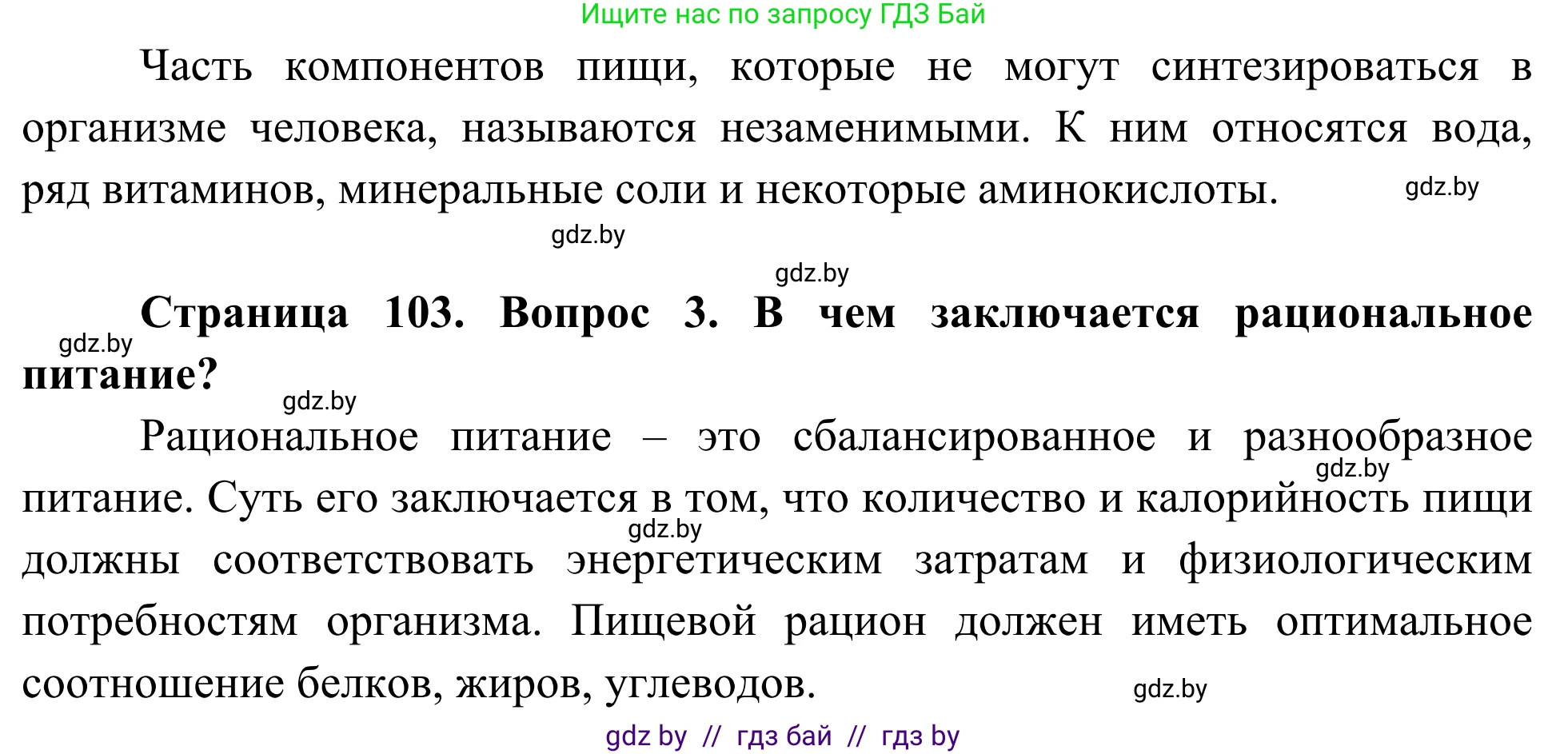 Биология, 10 класс Учебник, авторы: Маглыш Сабина Степановна, Кравченко Вячеслав Анатольевич, Довгун Татьяна Яновна, издательство Народная асвета, Минск, 2020, зелёного цвета, страница 103, Решение (продолжение 2)