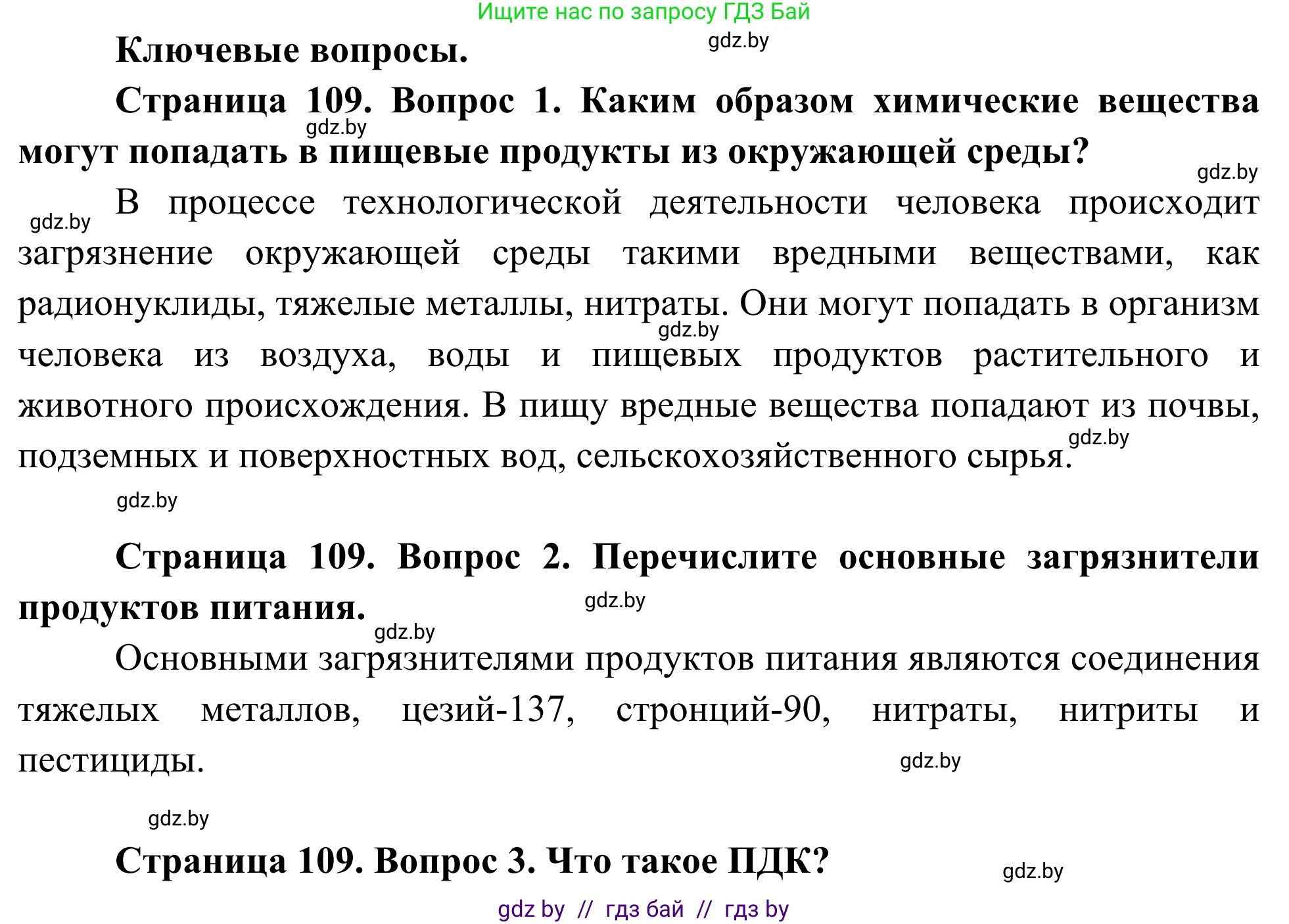 Биология, 10 класс Учебник, авторы: Маглыш Сабина Степановна, Кравченко Вячеслав Анатольевич, Довгун Татьяна Яновна, издательство Народная асвета, Минск, 2020, зелёного цвета, страница 109, Решение