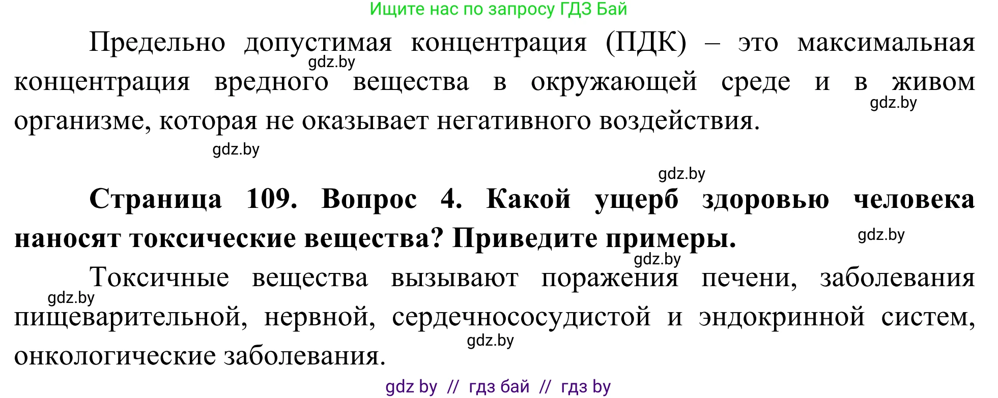 Биология, 10 класс Учебник, авторы: Маглыш Сабина Степановна, Кравченко Вячеслав Анатольевич, Довгун Татьяна Яновна, издательство Народная асвета, Минск, 2020, зелёного цвета, страница 109, Решение (продолжение 2)