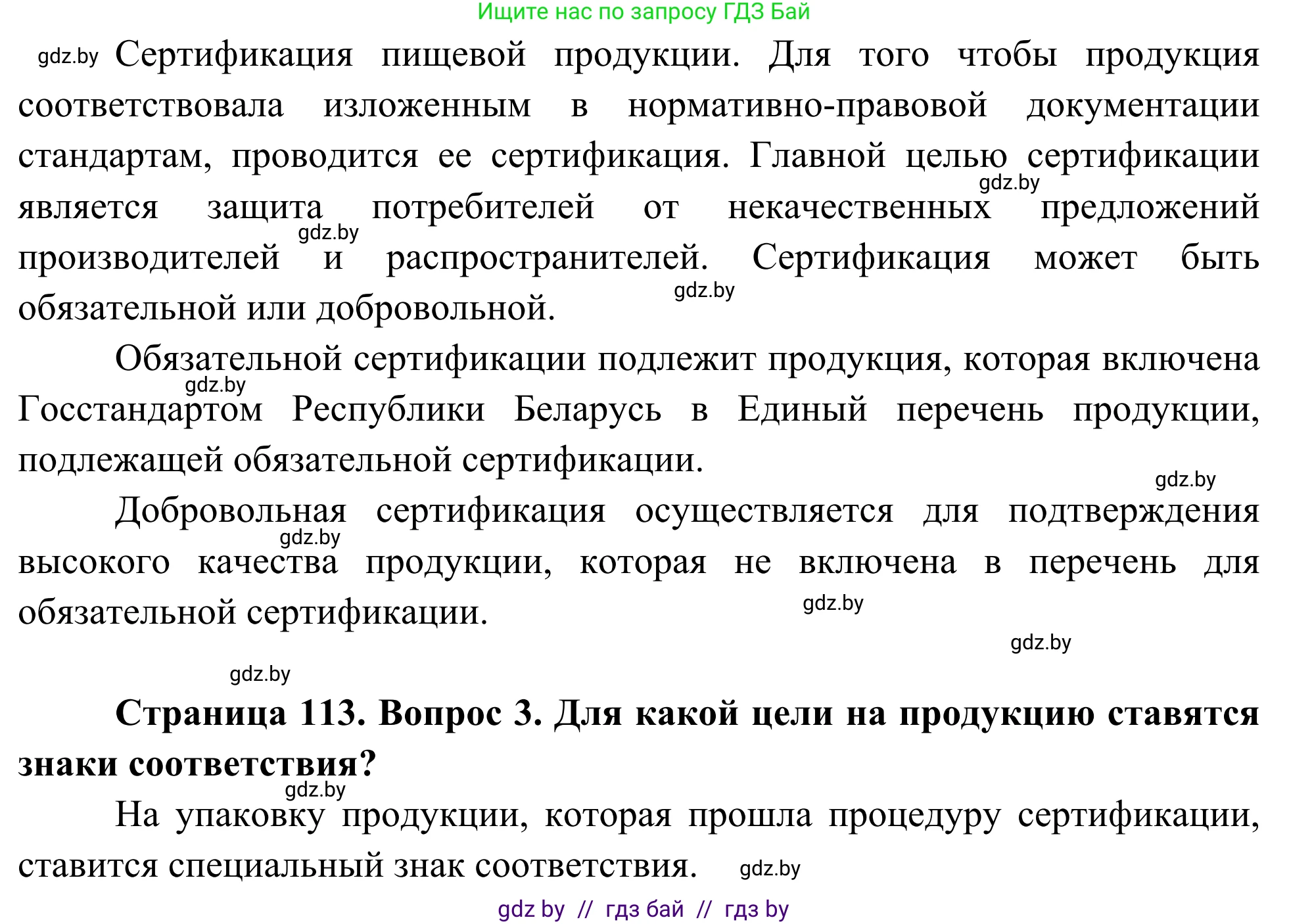 Биология, 10 класс Учебник, авторы: Маглыш Сабина Степановна, Кравченко Вячеслав Анатольевич, Довгун Татьяна Яновна, издательство Народная асвета, Минск, 2020, зелёного цвета, страница 113, Решение (продолжение 2)
