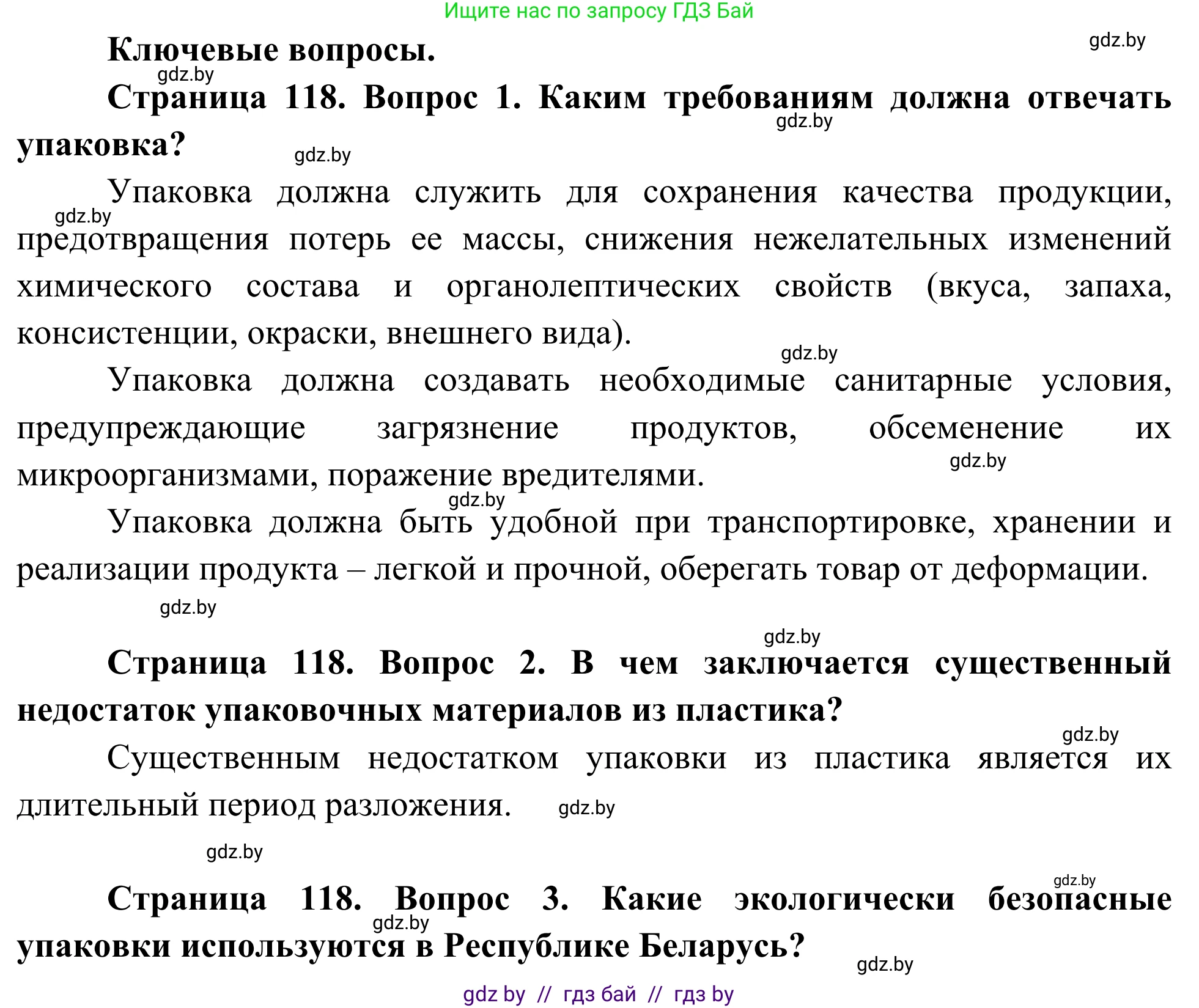 Биология, 10 класс Учебник, авторы: Маглыш Сабина Степановна, Кравченко Вячеслав Анатольевич, Довгун Татьяна Яновна, издательство Народная асвета, Минск, 2020, зелёного цвета, страница 118, Решение