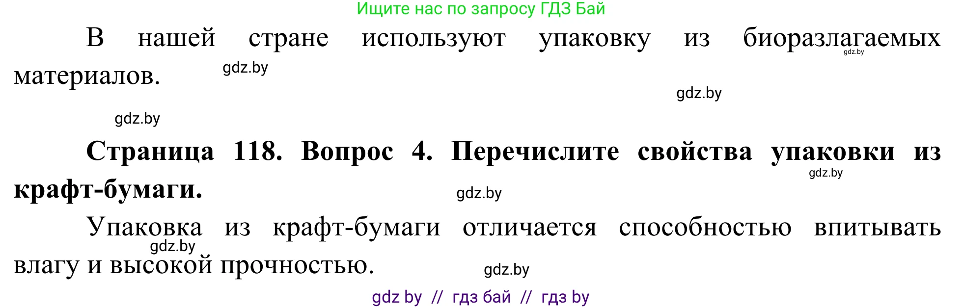 Биология, 10 класс Учебник, авторы: Маглыш Сабина Степановна, Кравченко Вячеслав Анатольевич, Довгун Татьяна Яновна, издательство Народная асвета, Минск, 2020, зелёного цвета, страница 118, Решение (продолжение 2)