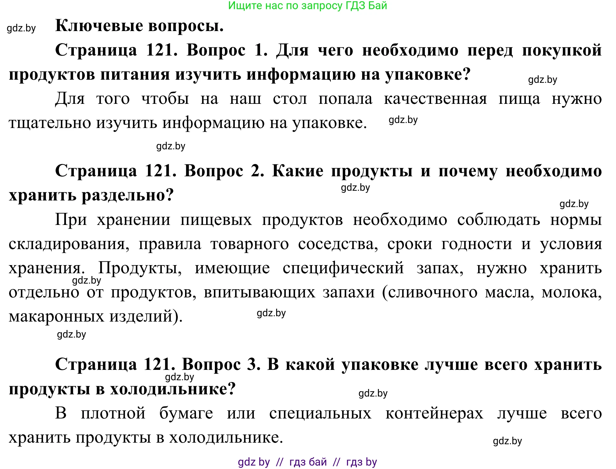 Биология, 10 класс Учебник, авторы: Маглыш Сабина Степановна, Кравченко Вячеслав Анатольевич, Довгун Татьяна Яновна, издательство Народная асвета, Минск, 2020, зелёного цвета, страница 121, Решение