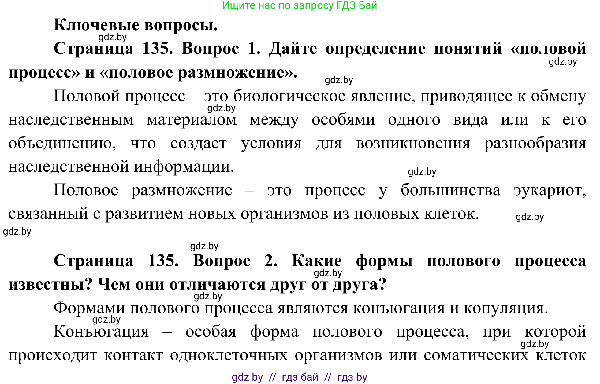 Биология, 10 класс Учебник, авторы: Маглыш Сабина Степановна, Кравченко Вячеслав Анатольевич, Довгун Татьяна Яновна, издательство Народная асвета, Минск, 2020, зелёного цвета, страница 135, Решение
