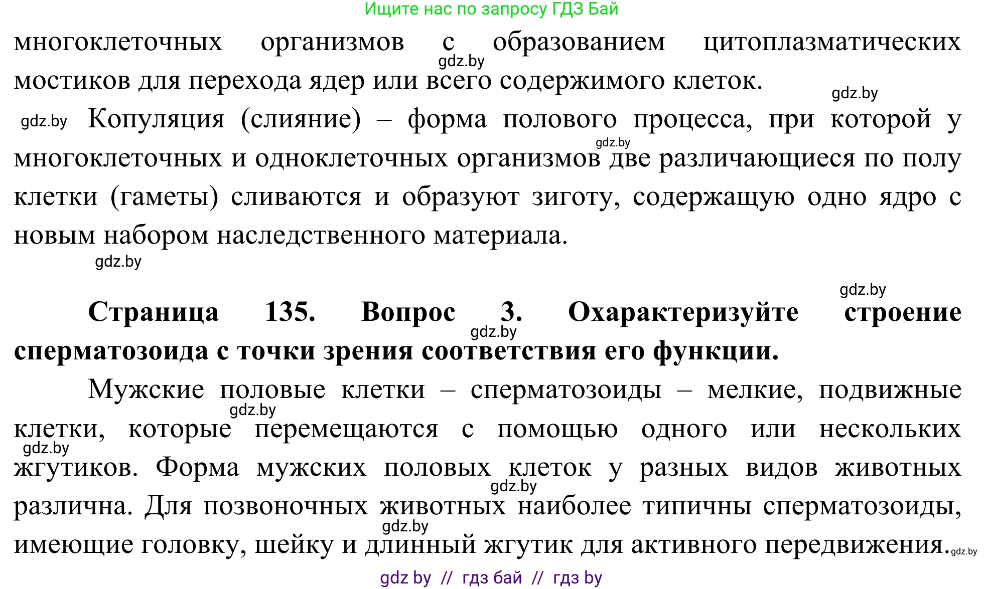 Биология, 10 класс Учебник, авторы: Маглыш Сабина Степановна, Кравченко Вячеслав Анатольевич, Довгун Татьяна Яновна, издательство Народная асвета, Минск, 2020, зелёного цвета, страница 135, Решение (продолжение 2)
