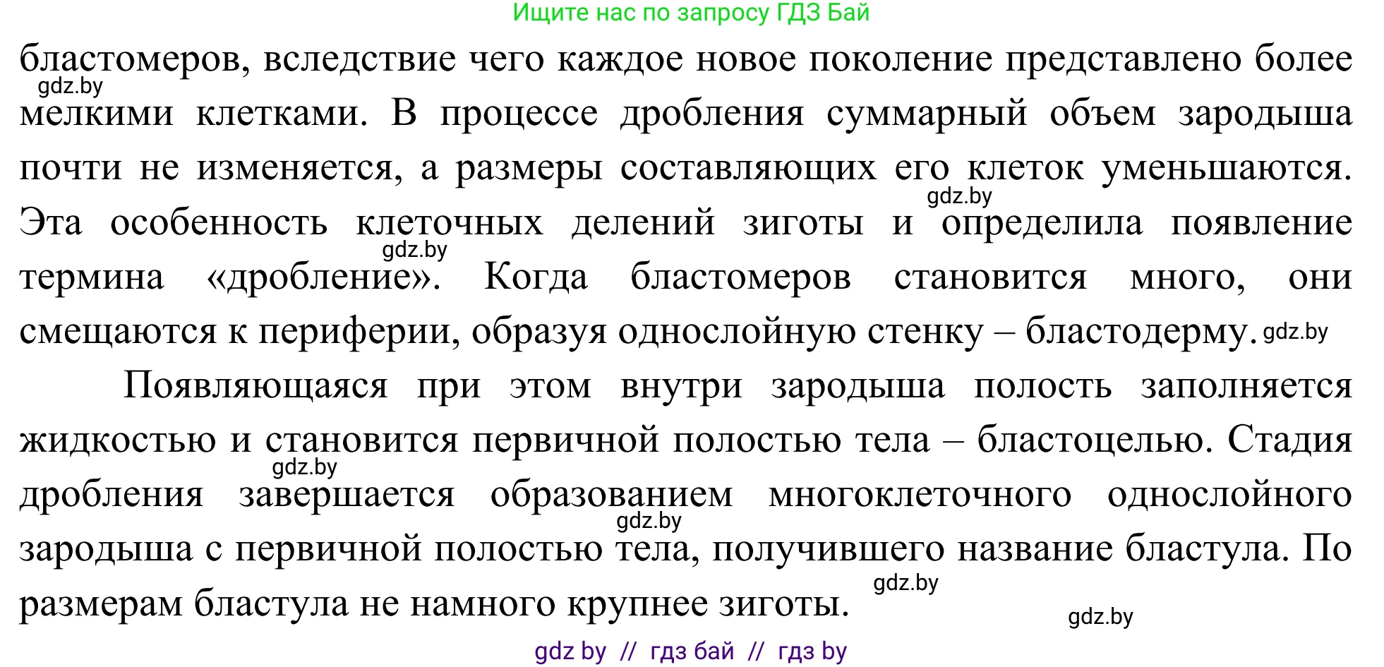 Биология, 10 класс Учебник, авторы: Маглыш Сабина Степановна, Кравченко Вячеслав Анатольевич, Довгун Татьяна Яновна, издательство Народная асвета, Минск, 2020, зелёного цвета, страница 149, Решение (продолжение 2)
