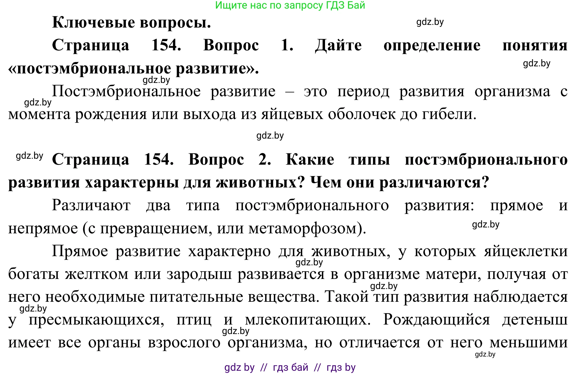 Биология, 10 класс Учебник, авторы: Маглыш Сабина Степановна, Кравченко Вячеслав Анатольевич, Довгун Татьяна Яновна, издательство Народная асвета, Минск, 2020, зелёного цвета, страница 154, Решение