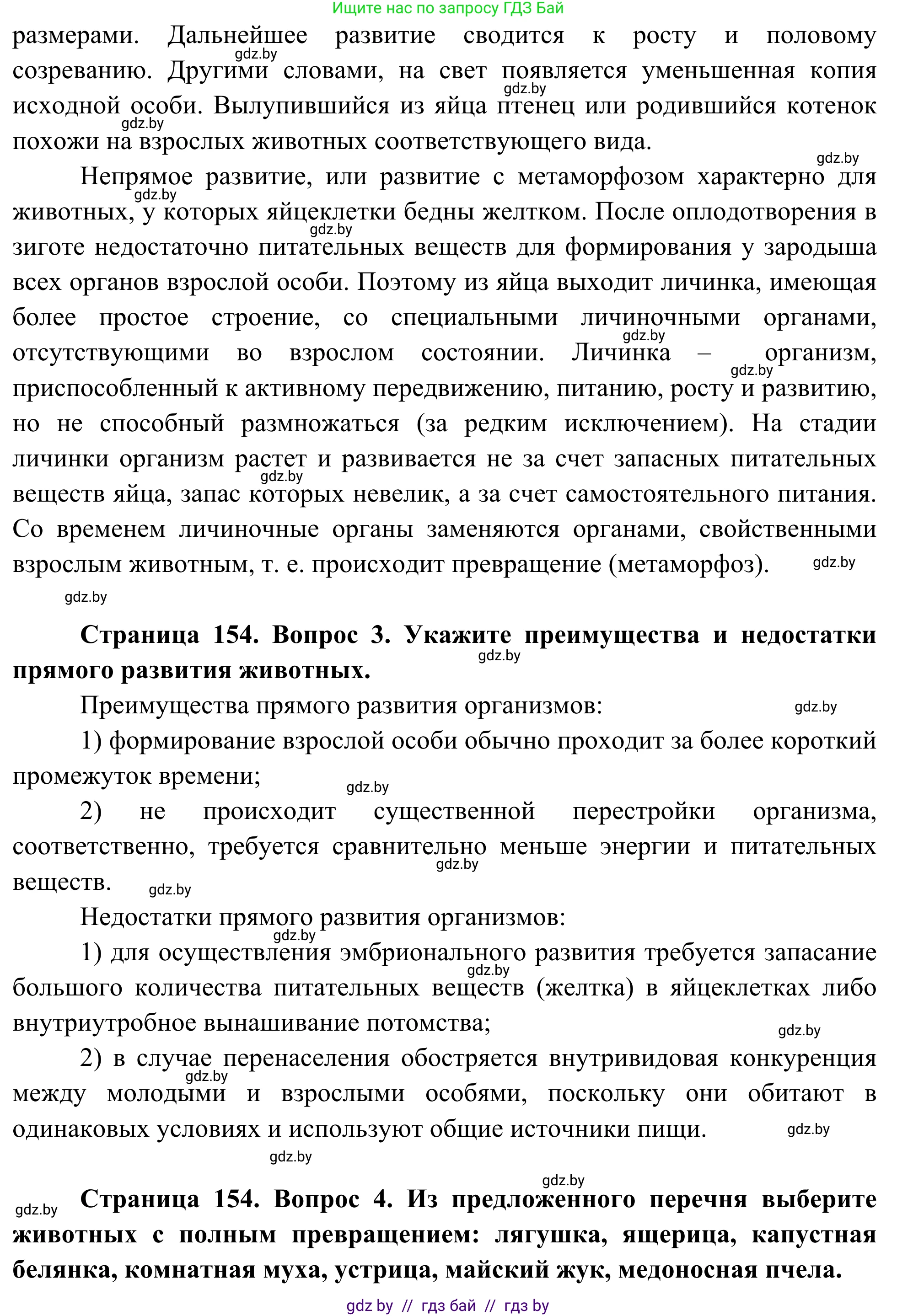 Биология, 10 класс Учебник, авторы: Маглыш Сабина Степановна, Кравченко Вячеслав Анатольевич, Довгун Татьяна Яновна, издательство Народная асвета, Минск, 2020, зелёного цвета, страница 154, Решение (продолжение 2)
