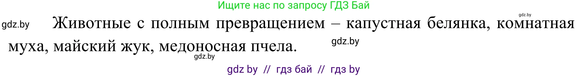 Биология, 10 класс Учебник, авторы: Маглыш Сабина Степановна, Кравченко Вячеслав Анатольевич, Довгун Татьяна Яновна, издательство Народная асвета, Минск, 2020, зелёного цвета, страница 154, Решение (продолжение 3)