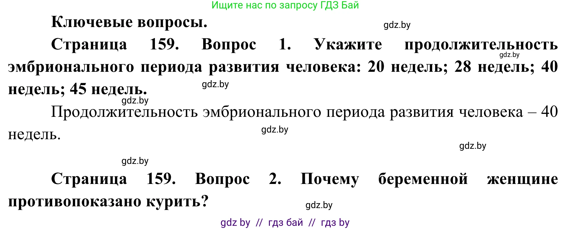 Биология, 10 класс Учебник, авторы: Маглыш Сабина Степановна, Кравченко Вячеслав Анатольевич, Довгун Татьяна Яновна, издательство Народная асвета, Минск, 2020, зелёного цвета, страница 159, Решение