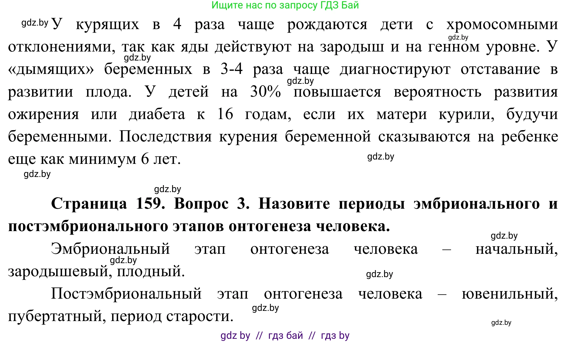 Биология, 10 класс Учебник, авторы: Маглыш Сабина Степановна, Кравченко Вячеслав Анатольевич, Довгун Татьяна Яновна, издательство Народная асвета, Минск, 2020, зелёного цвета, страница 159, Решение (продолжение 2)
