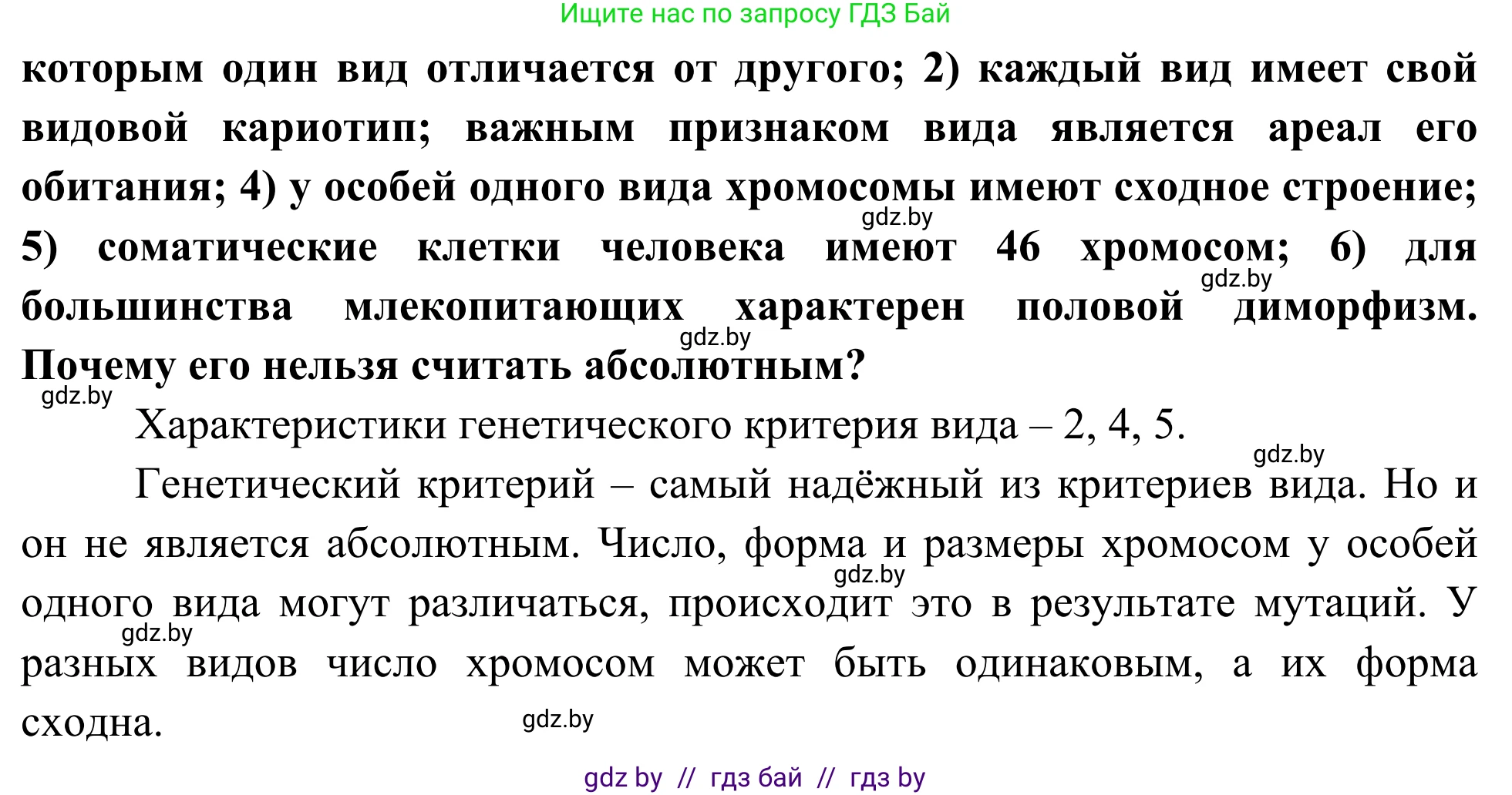 Биология, 10 класс Учебник, авторы: Маглыш Сабина Степановна, Кравченко Вячеслав Анатольевич, Довгун Татьяна Яновна, издательство Народная асвета, Минск, 2020, зелёного цвета, страница 166, Решение (продолжение 2)
