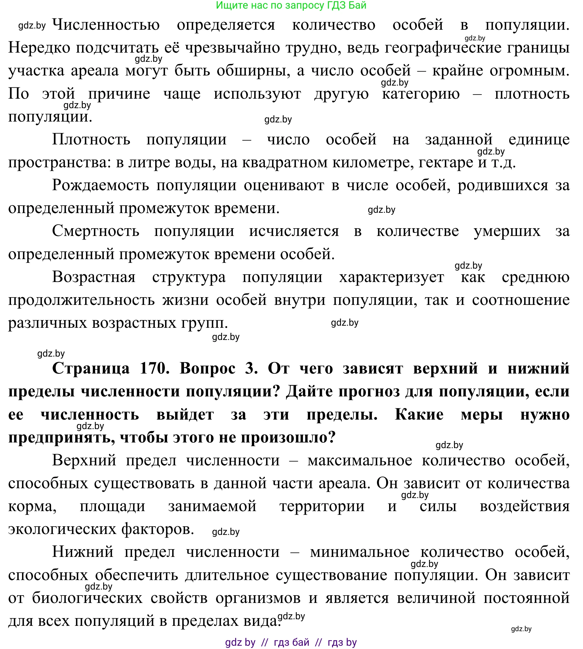 Биология, 10 класс Учебник, авторы: Маглыш Сабина Степановна, Кравченко Вячеслав Анатольевич, Довгун Татьяна Яновна, издательство Народная асвета, Минск, 2020, зелёного цвета, страница 170, Решение (продолжение 2)