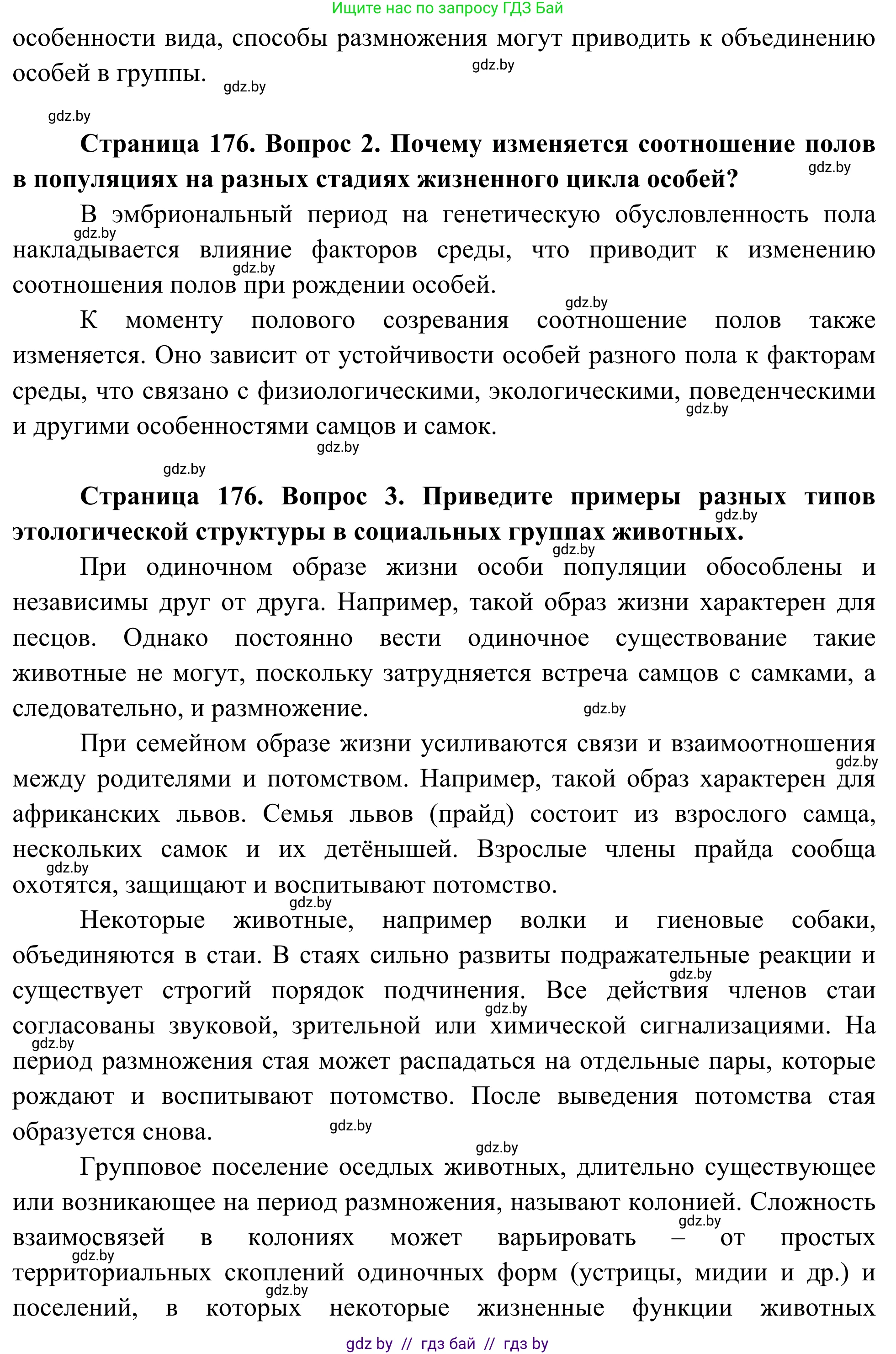 Биология, 10 класс Учебник, авторы: Маглыш Сабина Степановна, Кравченко Вячеслав Анатольевич, Довгун Татьяна Яновна, издательство Народная асвета, Минск, 2020, зелёного цвета, страница 176, Решение (продолжение 2)