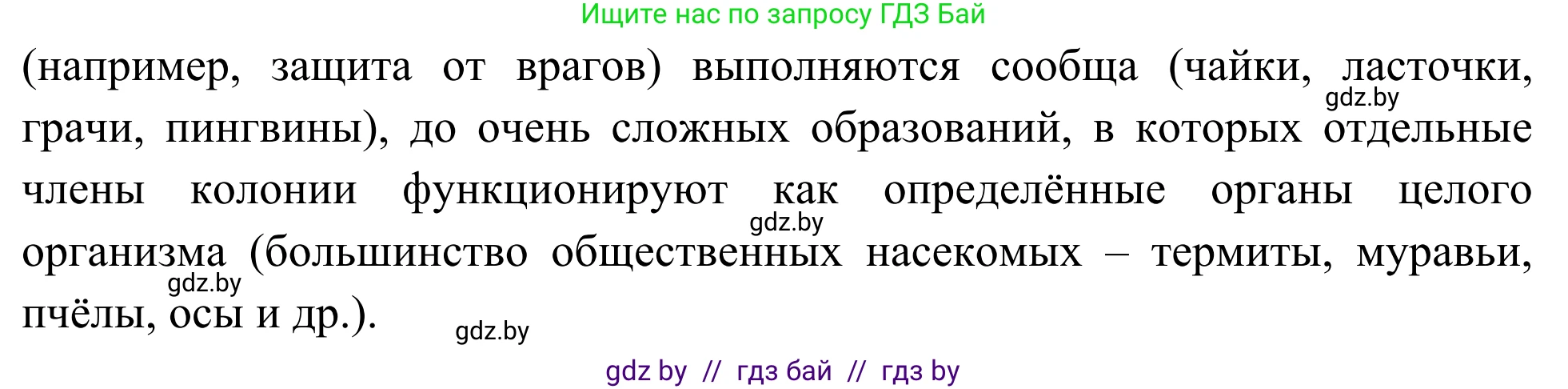Биология, 10 класс Учебник, авторы: Маглыш Сабина Степановна, Кравченко Вячеслав Анатольевич, Довгун Татьяна Яновна, издательство Народная асвета, Минск, 2020, зелёного цвета, страница 176, Решение (продолжение 3)