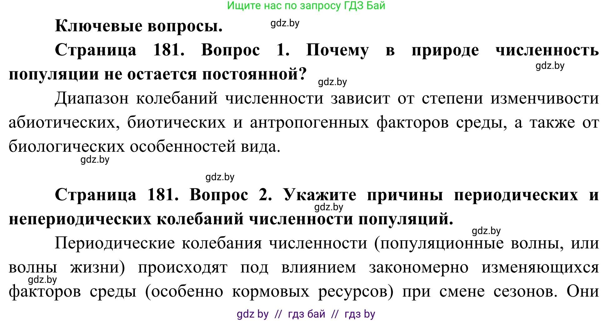 Биология, 10 класс Учебник, авторы: Маглыш Сабина Степановна, Кравченко Вячеслав Анатольевич, Довгун Татьяна Яновна, издательство Народная асвета, Минск, 2020, зелёного цвета, страница 181, Решение