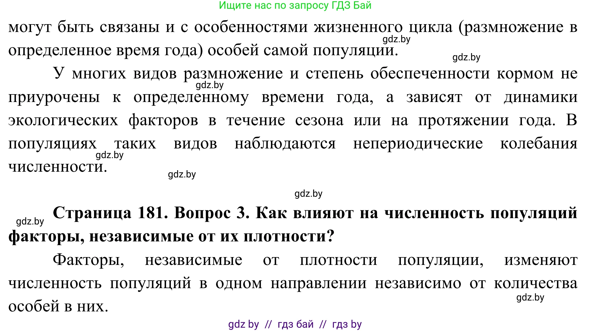Биология, 10 класс Учебник, авторы: Маглыш Сабина Степановна, Кравченко Вячеслав Анатольевич, Довгун Татьяна Яновна, издательство Народная асвета, Минск, 2020, зелёного цвета, страница 181, Решение (продолжение 2)