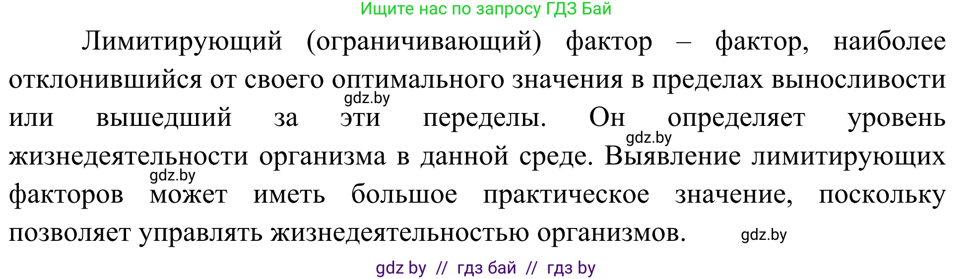 Биология, 10 класс Учебник, авторы: Маглыш Сабина Степановна, Кравченко Вячеслав Анатольевич, Довгун Татьяна Яновна, издательство Народная асвета, Минск, 2020, зелёного цвета, страница 22, Решение (продолжение 2)