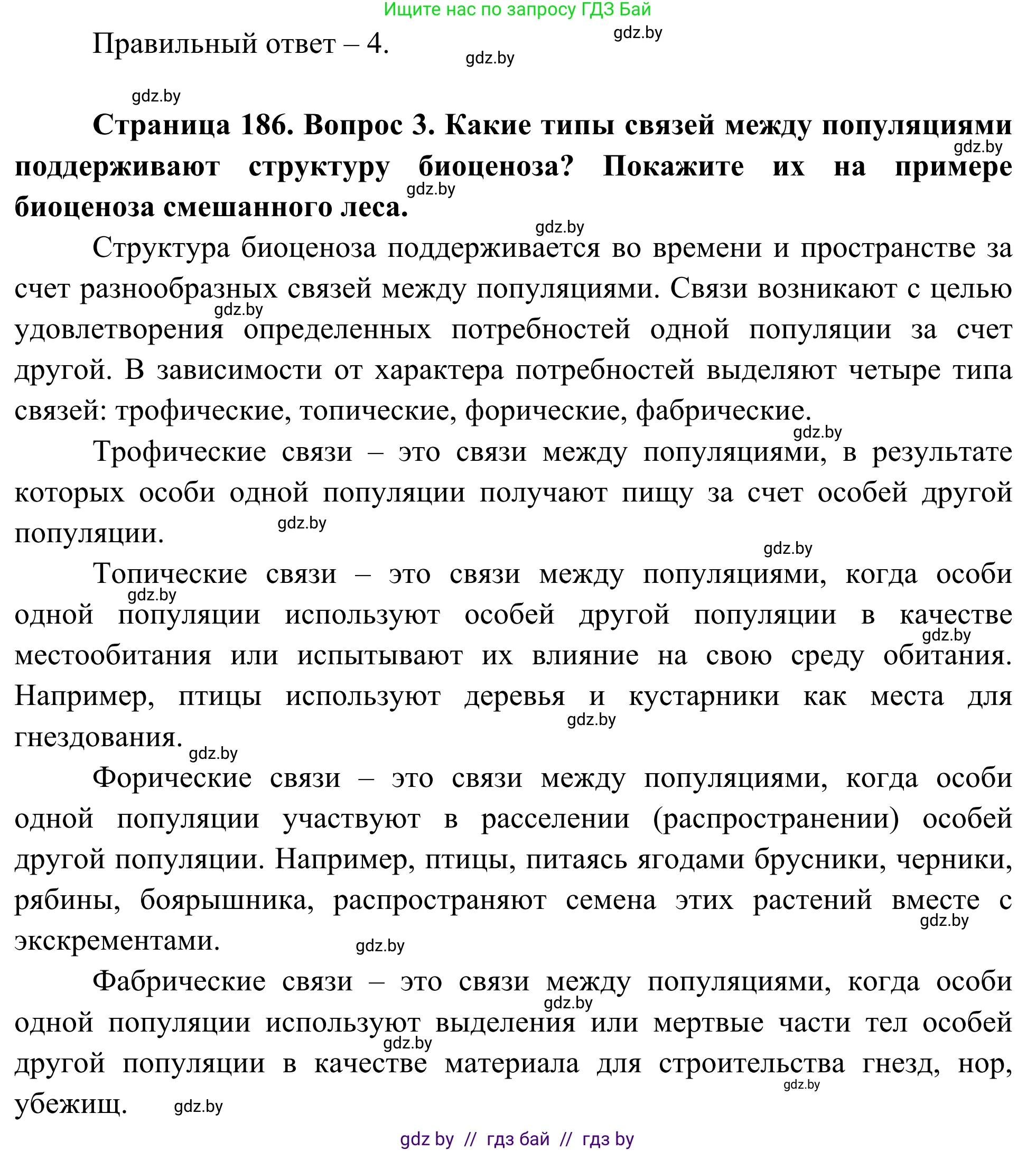 Биология, 10 класс Учебник, авторы: Маглыш Сабина Степановна, Кравченко Вячеслав Анатольевич, Довгун Татьяна Яновна, издательство Народная асвета, Минск, 2020, зелёного цвета, страница 186, Решение (продолжение 2)