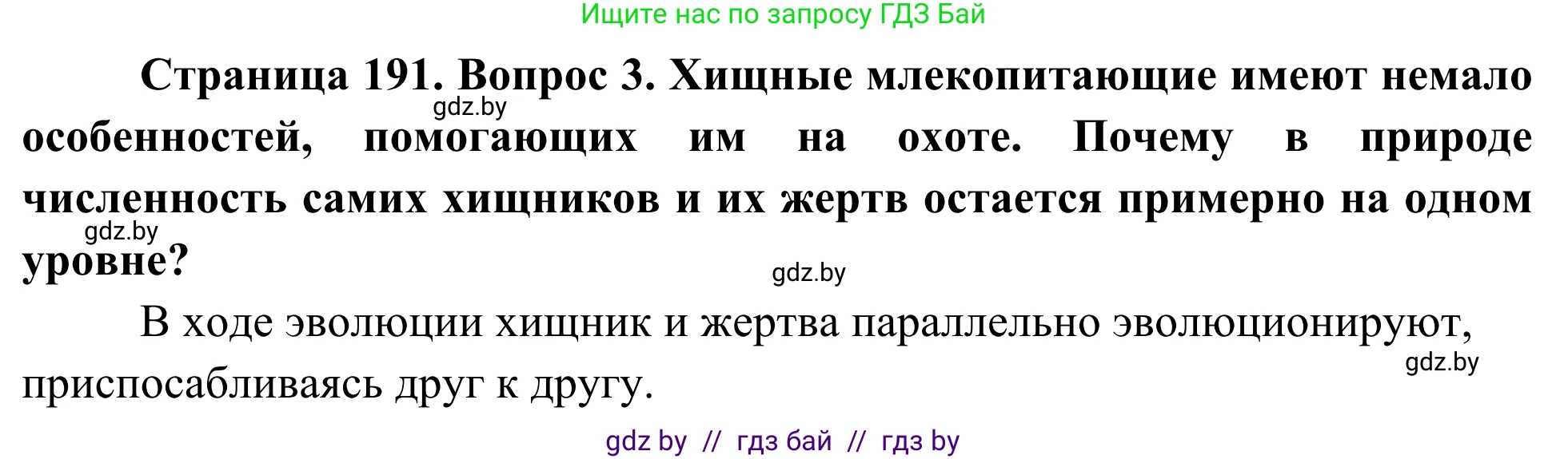 Биология, 10 класс Учебник, авторы: Маглыш Сабина Степановна, Кравченко Вячеслав Анатольевич, Довгун Татьяна Яновна, издательство Народная асвета, Минск, 2020, зелёного цвета, страница 191, Решение (продолжение 2)