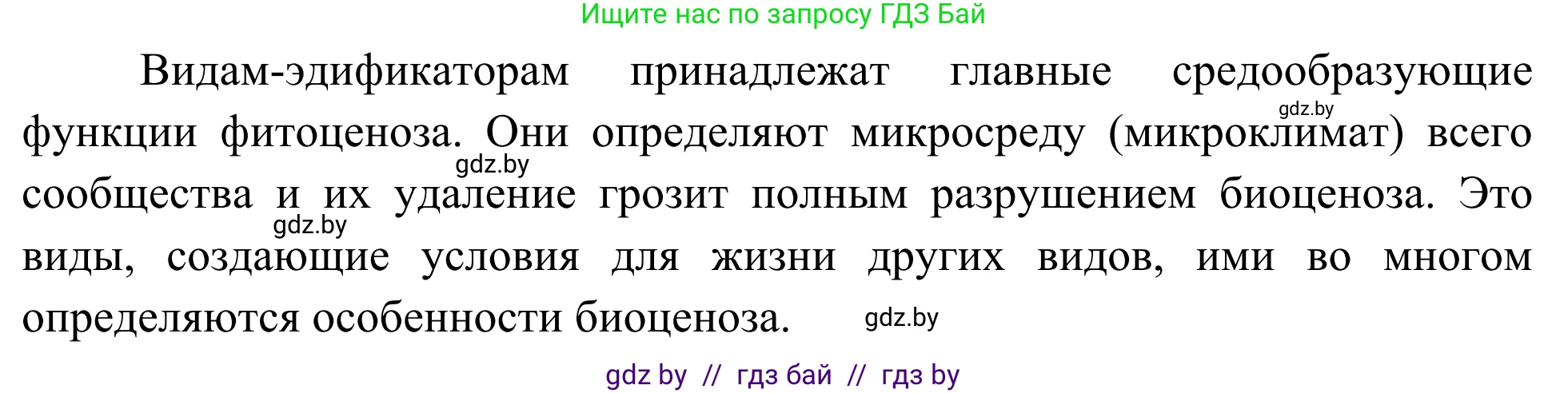 Биология, 10 класс Учебник, авторы: Маглыш Сабина Степановна, Кравченко Вячеслав Анатольевич, Довгун Татьяна Яновна, издательство Народная асвета, Минск, 2020, зелёного цвета, страница 194, Решение (продолжение 2)