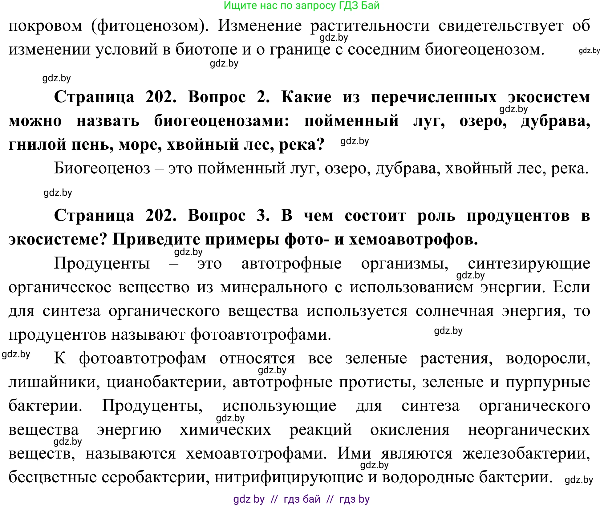 Биология, 10 класс Учебник, авторы: Маглыш Сабина Степановна, Кравченко Вячеслав Анатольевич, Довгун Татьяна Яновна, издательство Народная асвета, Минск, 2020, зелёного цвета, страница 202, Решение (продолжение 2)