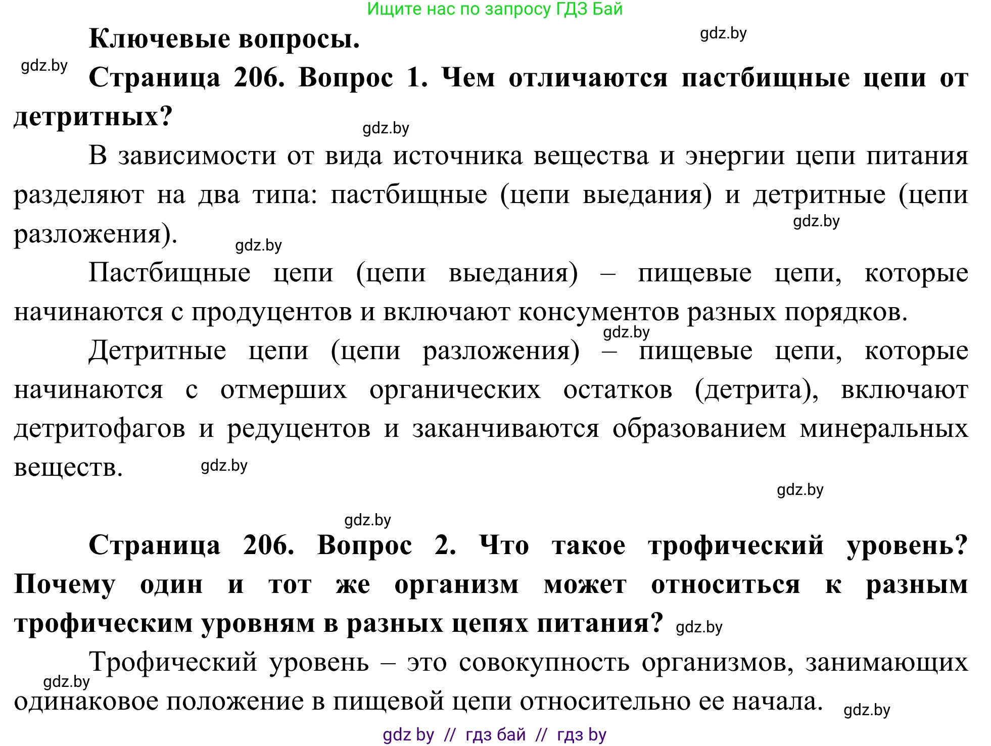 Биология, 10 класс Учебник, авторы: Маглыш Сабина Степановна, Кравченко Вячеслав Анатольевич, Довгун Татьяна Яновна, издательство Народная асвета, Минск, 2020, зелёного цвета, страница 206, Решение