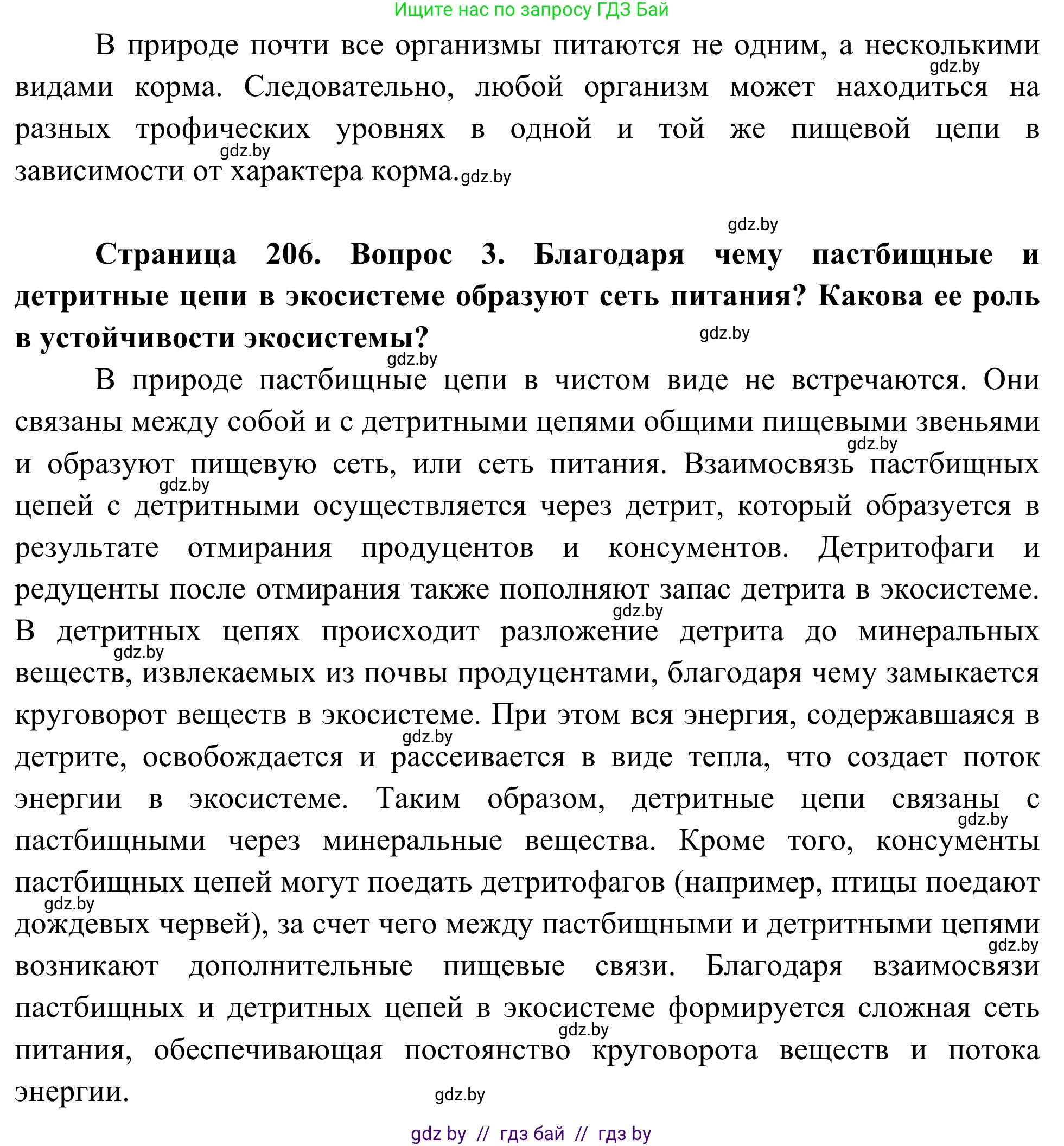 Биология, 10 класс Учебник, авторы: Маглыш Сабина Степановна, Кравченко Вячеслав Анатольевич, Довгун Татьяна Яновна, издательство Народная асвета, Минск, 2020, зелёного цвета, страница 206, Решение (продолжение 2)