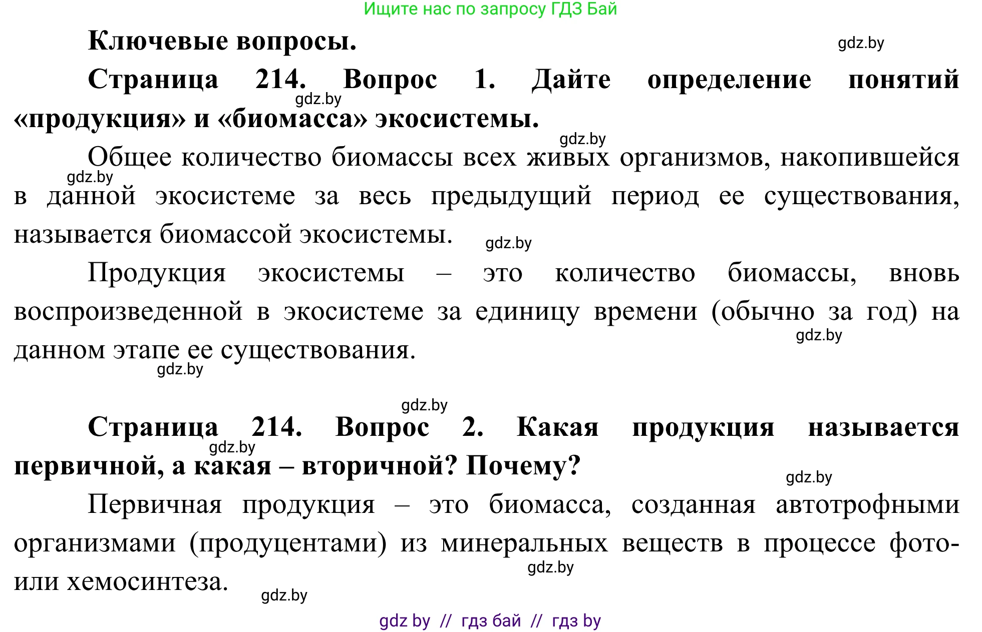 Биология, 10 класс Учебник, авторы: Маглыш Сабина Степановна, Кравченко Вячеслав Анатольевич, Довгун Татьяна Яновна, издательство Народная асвета, Минск, 2020, зелёного цвета, страница 214, Решение