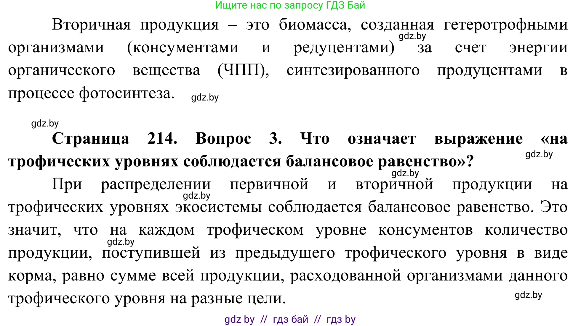 Биология, 10 класс Учебник, авторы: Маглыш Сабина Степановна, Кравченко Вячеслав Анатольевич, Довгун Татьяна Яновна, издательство Народная асвета, Минск, 2020, зелёного цвета, страница 214, Решение (продолжение 2)