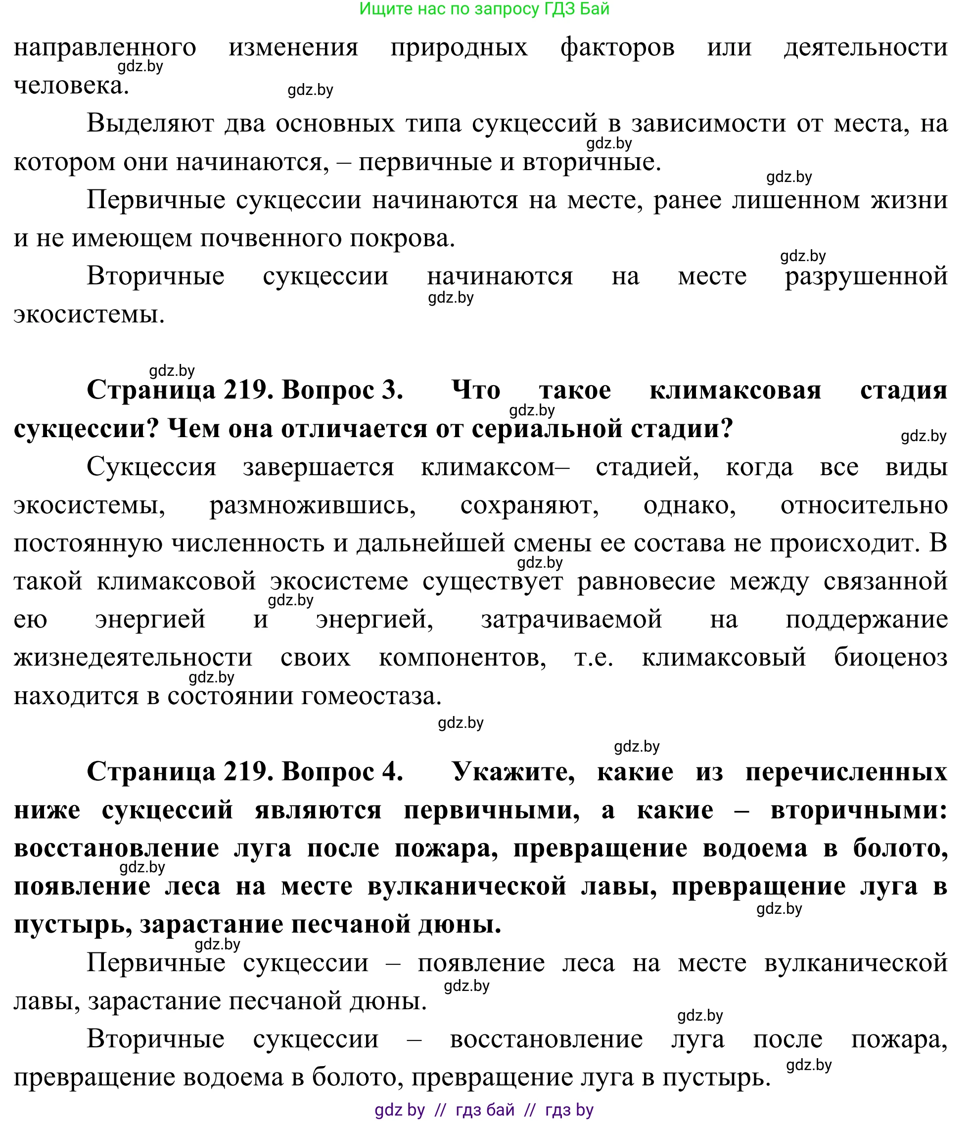 Биология, 10 класс Учебник, авторы: Маглыш Сабина Степановна, Кравченко Вячеслав Анатольевич, Довгун Татьяна Яновна, издательство Народная асвета, Минск, 2020, зелёного цвета, страница 219, Решение (продолжение 2)