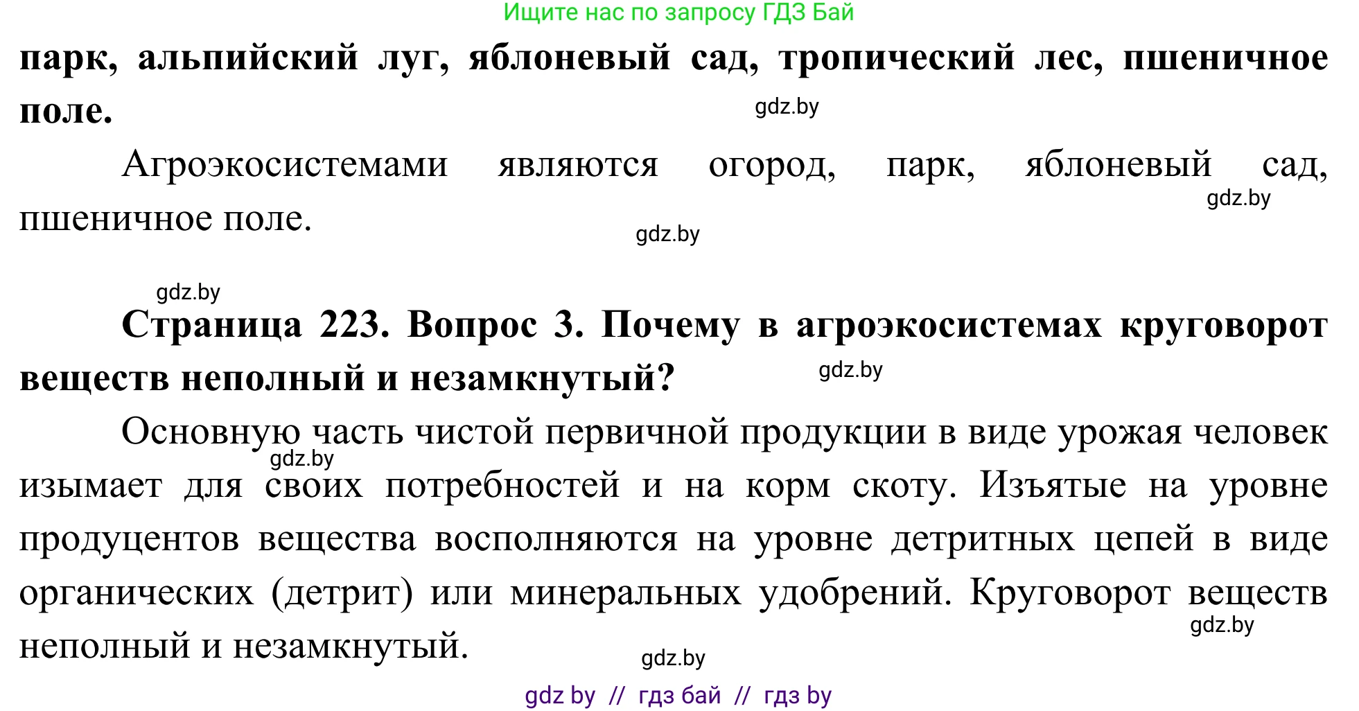 Биология, 10 класс Учебник, авторы: Маглыш Сабина Степановна, Кравченко Вячеслав Анатольевич, Довгун Татьяна Яновна, издательство Народная асвета, Минск, 2020, зелёного цвета, страница 223, Решение (продолжение 2)