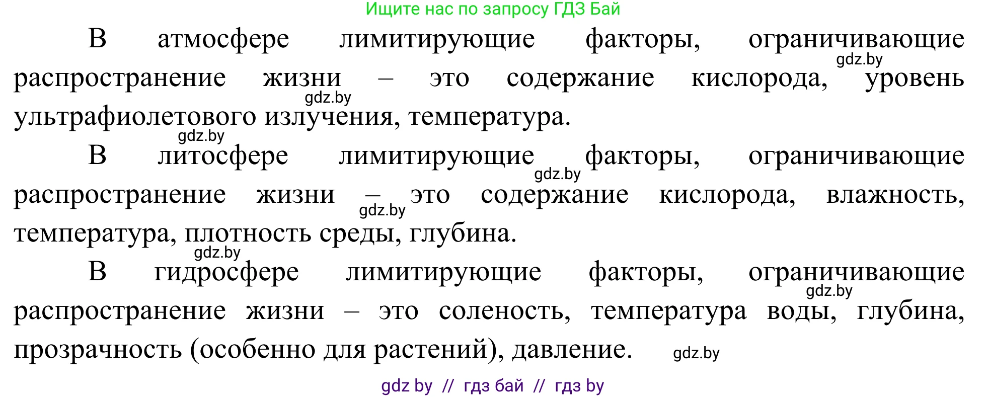 Биология, 10 класс Учебник, авторы: Маглыш Сабина Степановна, Кравченко Вячеслав Анатольевич, Довгун Татьяна Яновна, издательство Народная асвета, Минск, 2020, зелёного цвета, страница 231, Решение (продолжение 2)