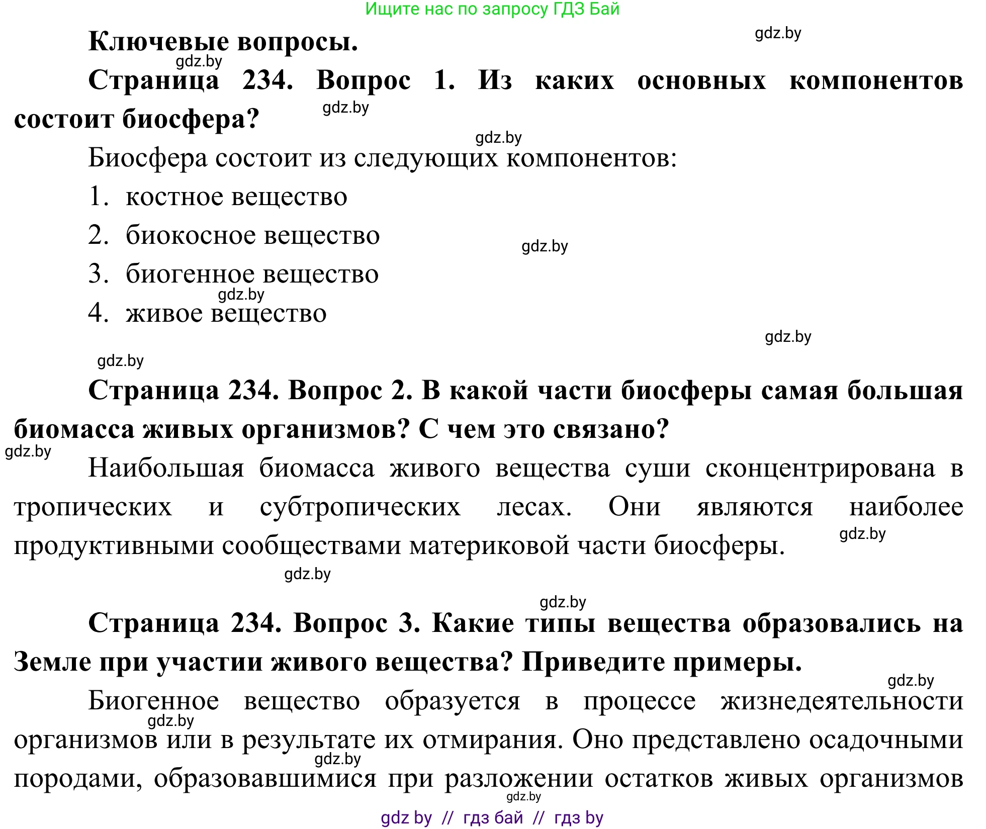 Биология, 10 класс Учебник, авторы: Маглыш Сабина Степановна, Кравченко Вячеслав Анатольевич, Довгун Татьяна Яновна, издательство Народная асвета, Минск, 2020, зелёного цвета, страница 234, Решение